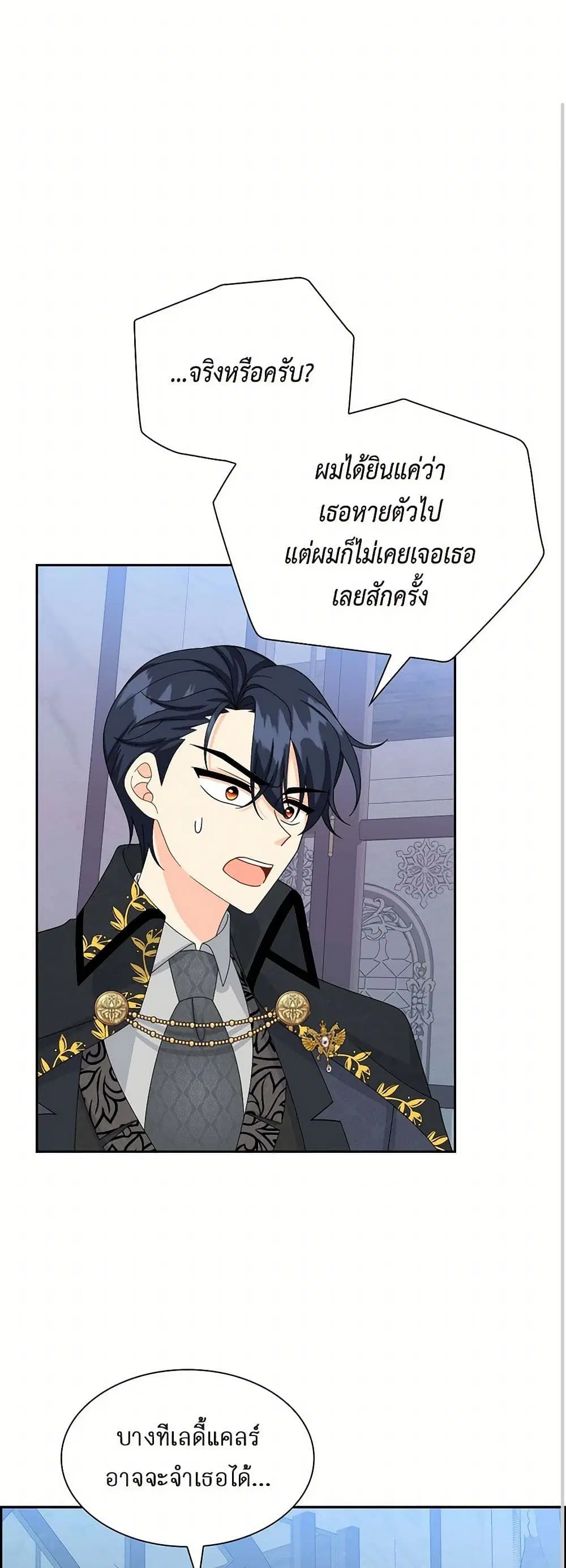 The Destroyer Fell in Love With Me ตอนที่ 64 หน้า 2