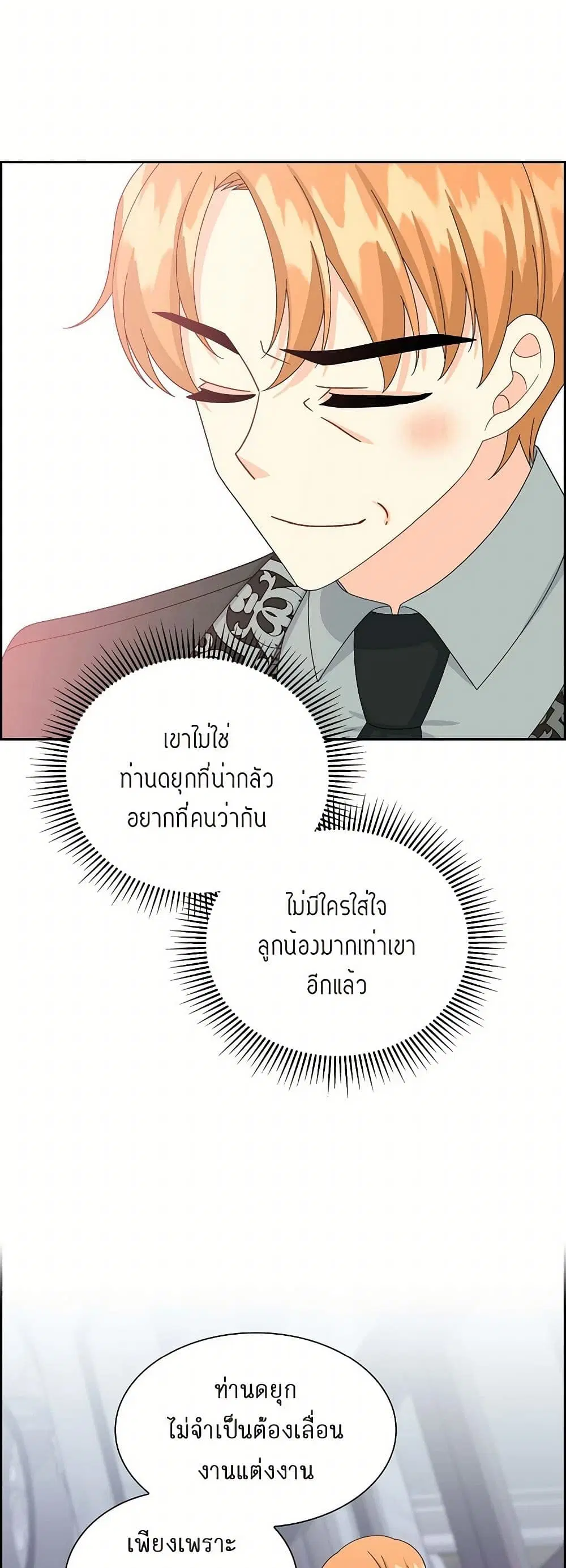 The Destroyer Fell in Love With Me ตอนที่ 64 หน้า 3