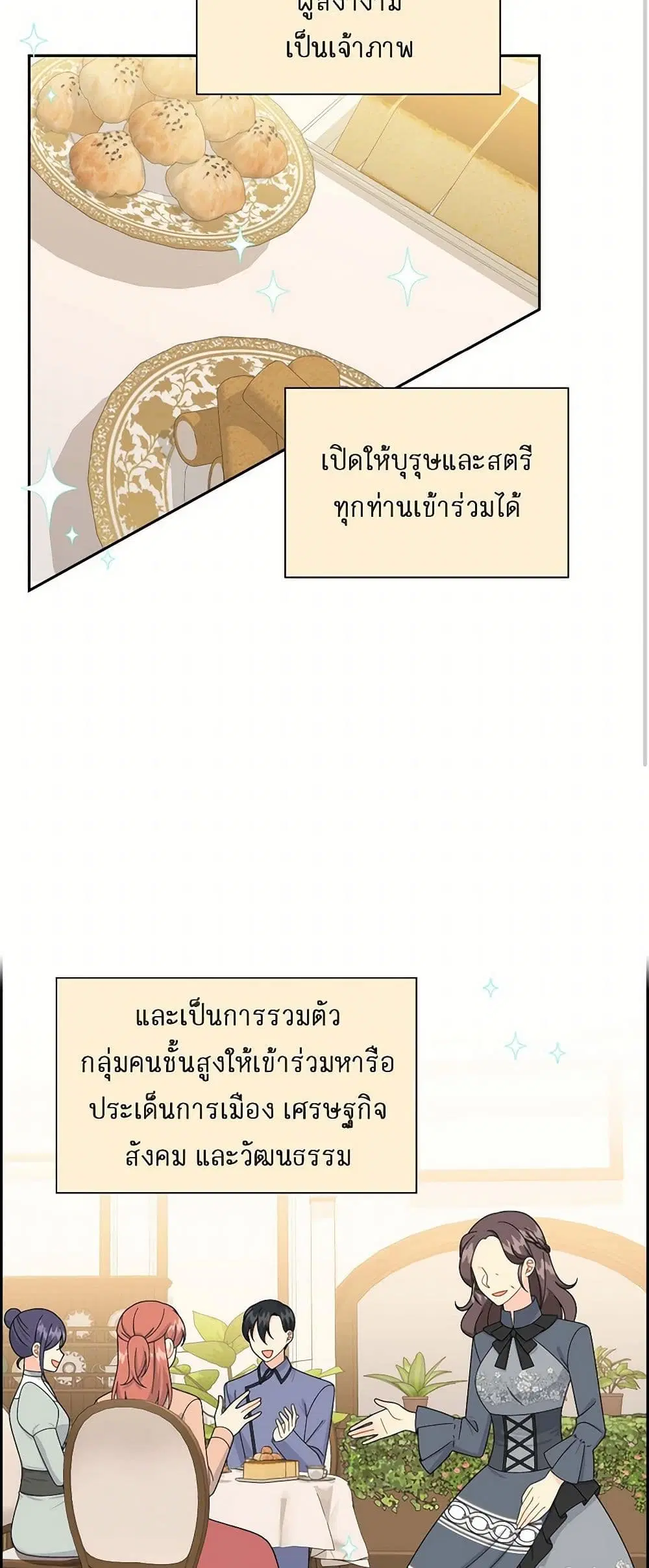 The Destroyer Fell in Love With Me ตอนที่ 65 หน้า 3