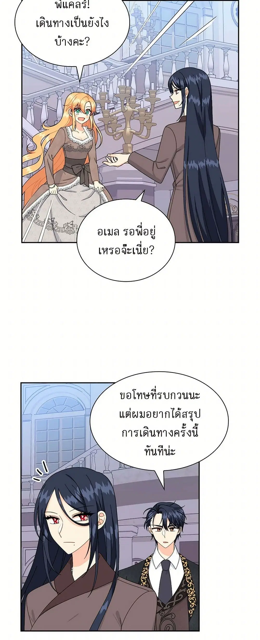 The Destroyer Fell in Love With Me ตอนที่ 66 หน้า 3
