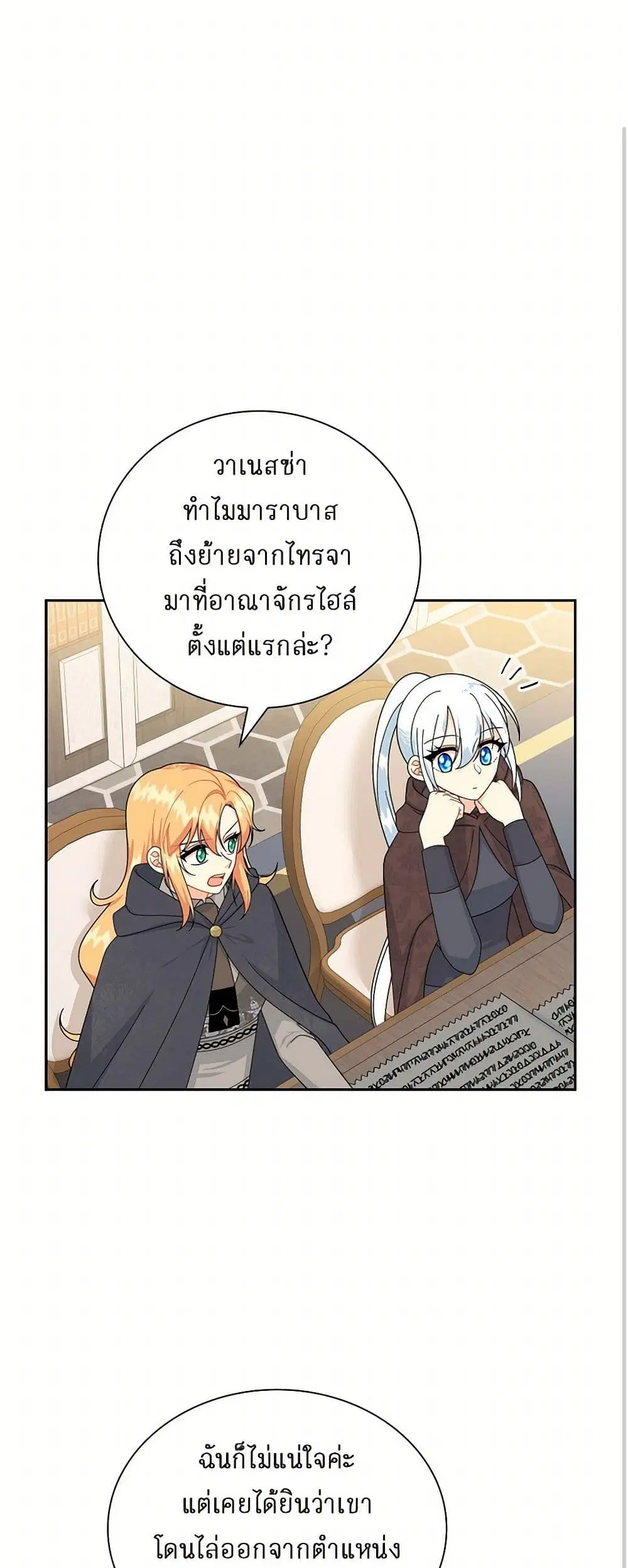 The Destroyer Fell in Love With Me ตอนที่ 68 หน้า 2