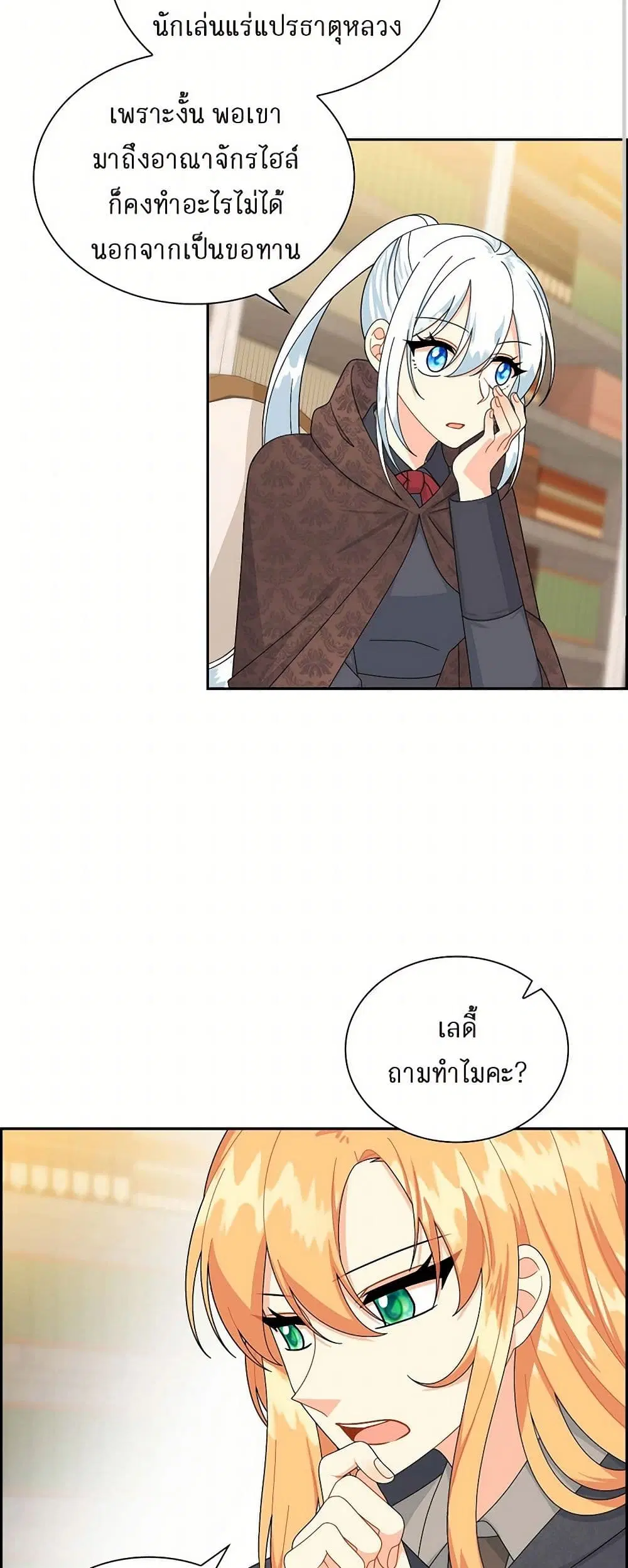 The Destroyer Fell in Love With Me ตอนที่ 68 หน้า 3