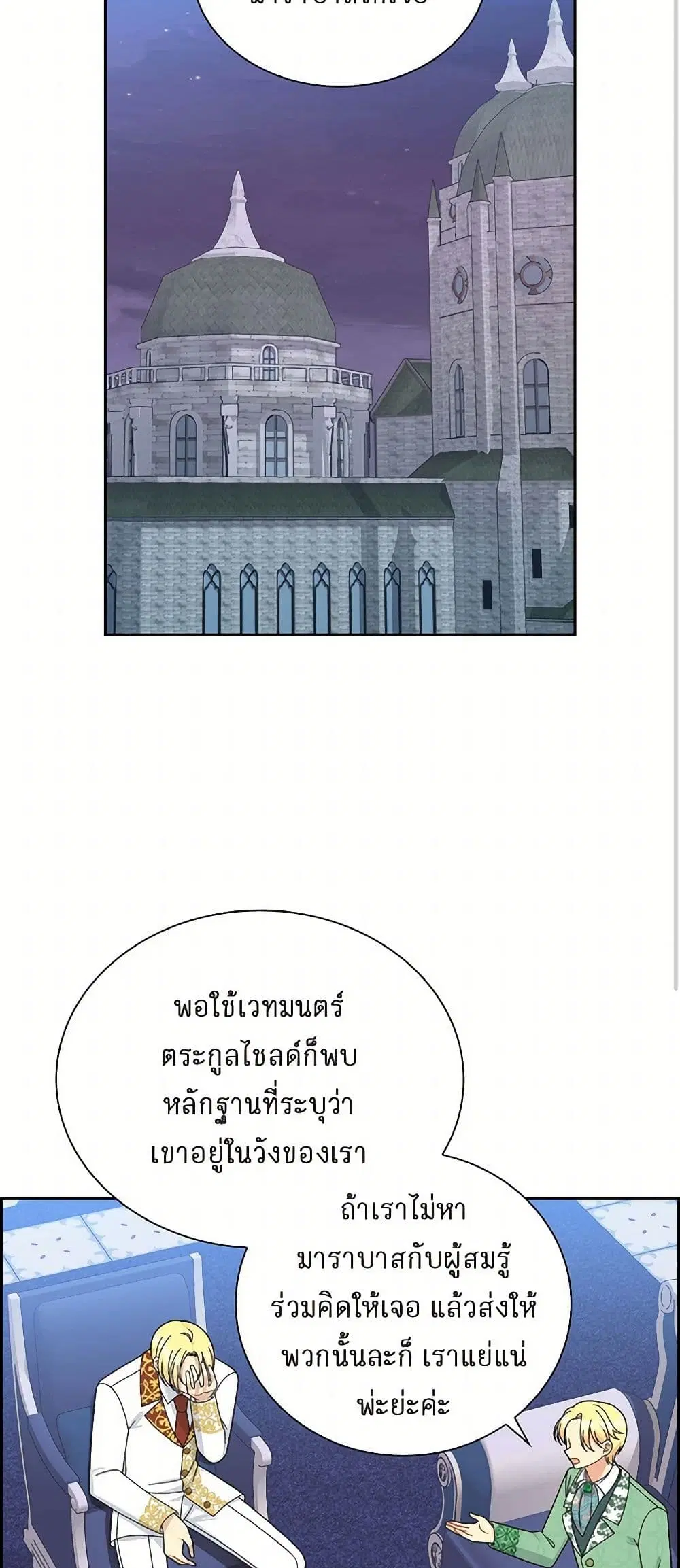 The Destroyer Fell in Love With Me ตอนที่ 69 หน้า 2