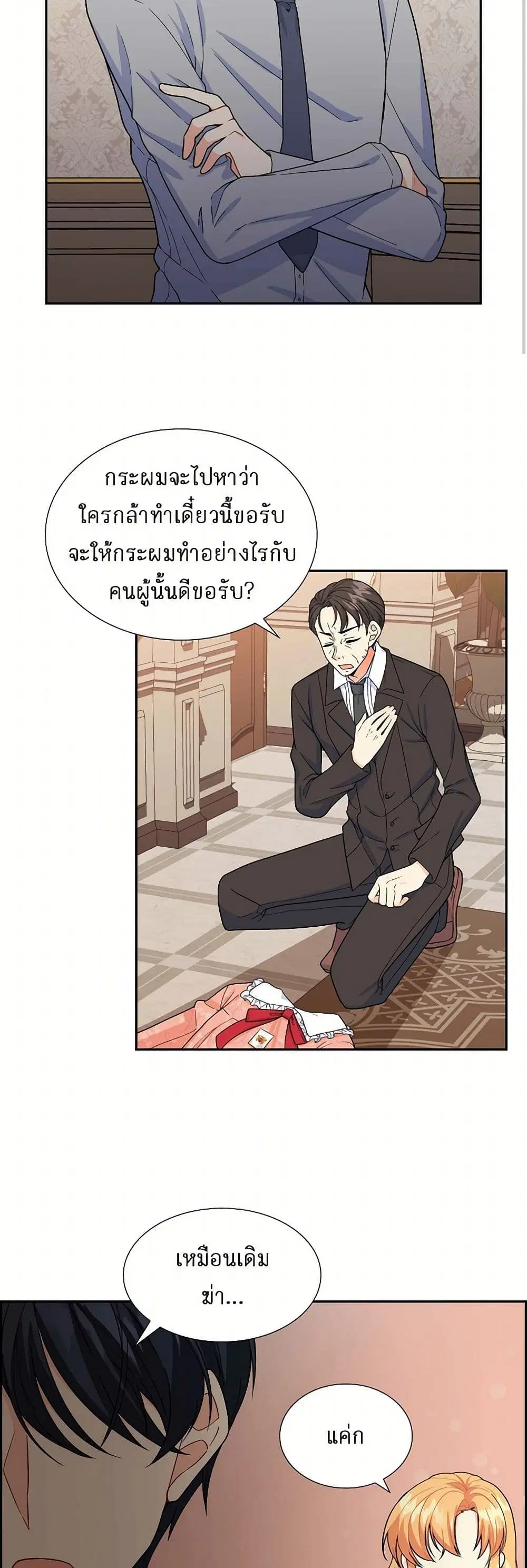 The Destroyer Fell in Love With Me ตอนที่ 7 หน้า 3