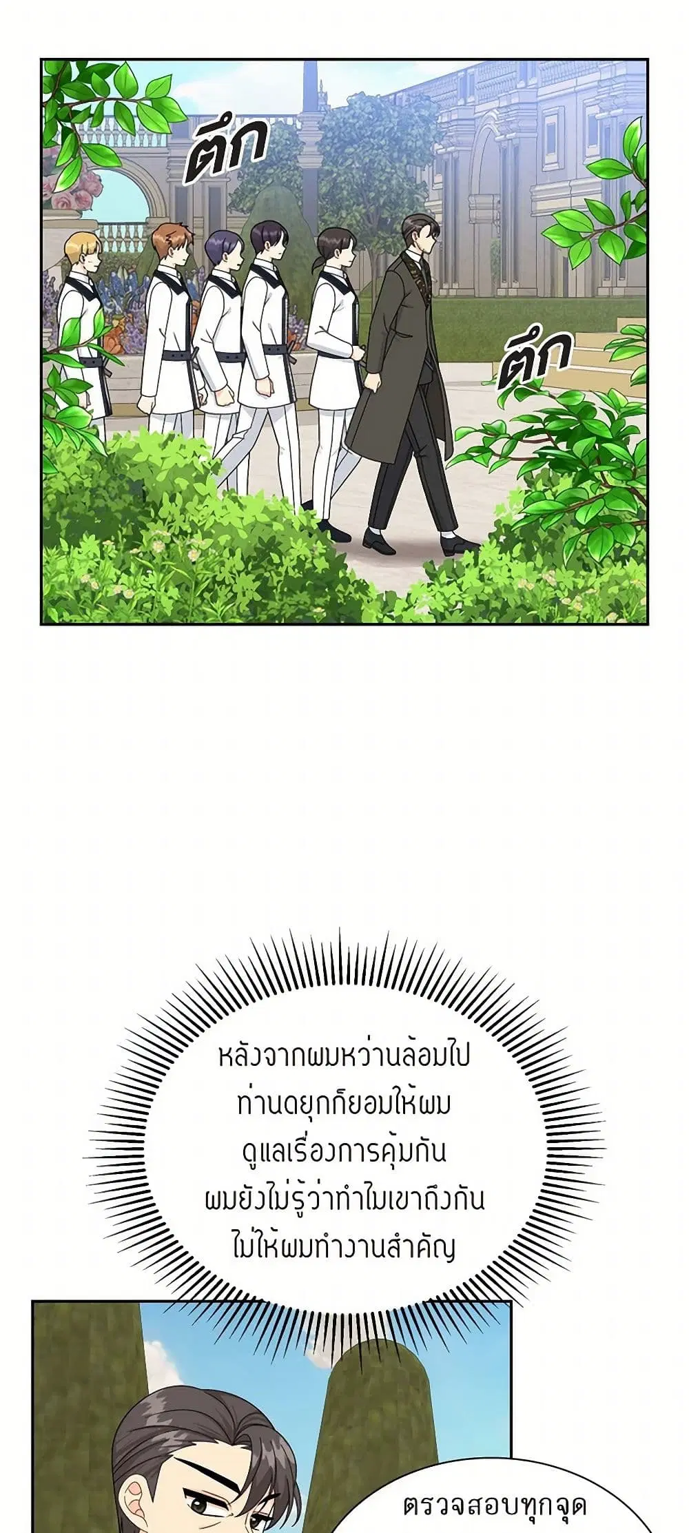 The Destroyer Fell in Love With Me ตอนที่ 70 หน้า 2