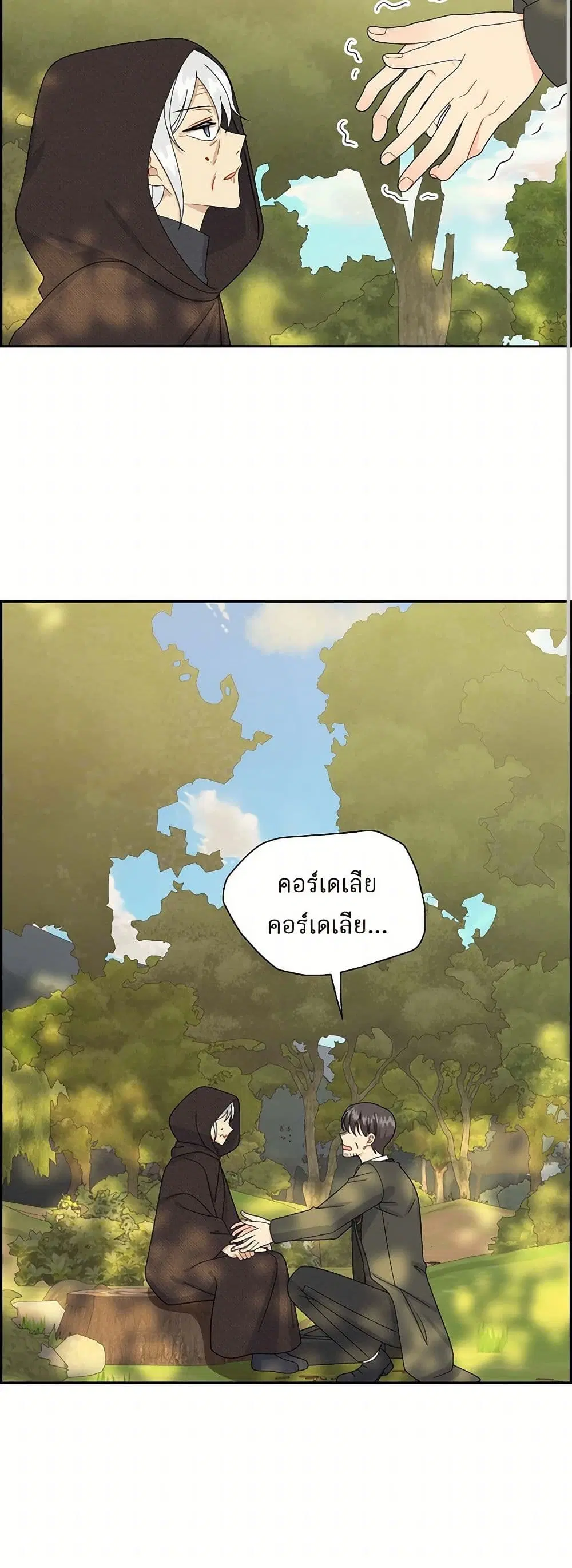 The Destroyer Fell in Love With Me ตอนที่ 71 หน้า 3