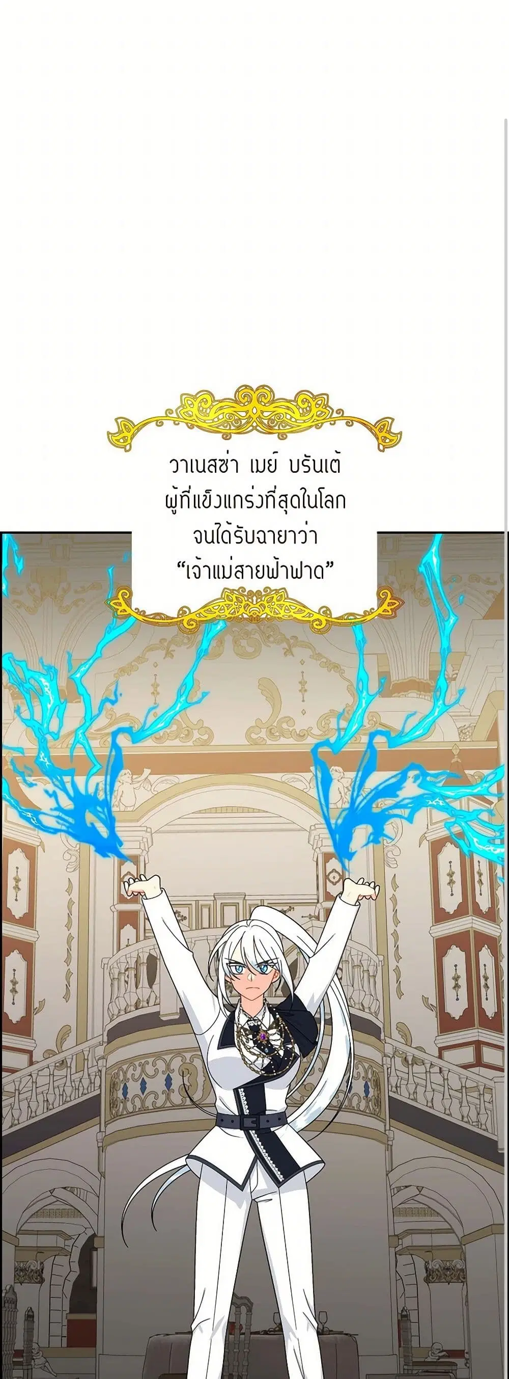 The Destroyer Fell in Love With Me ตอนที่ 72 หน้า 2