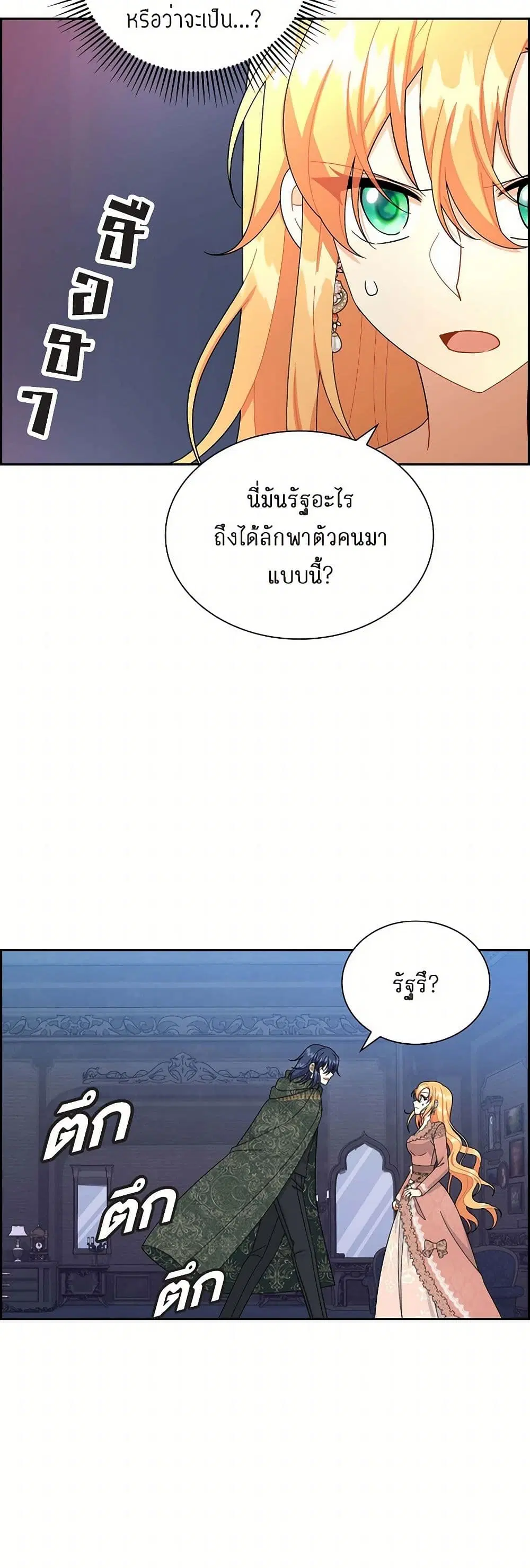 The Destroyer Fell in Love With Me ตอนที่ 73 หน้า 3