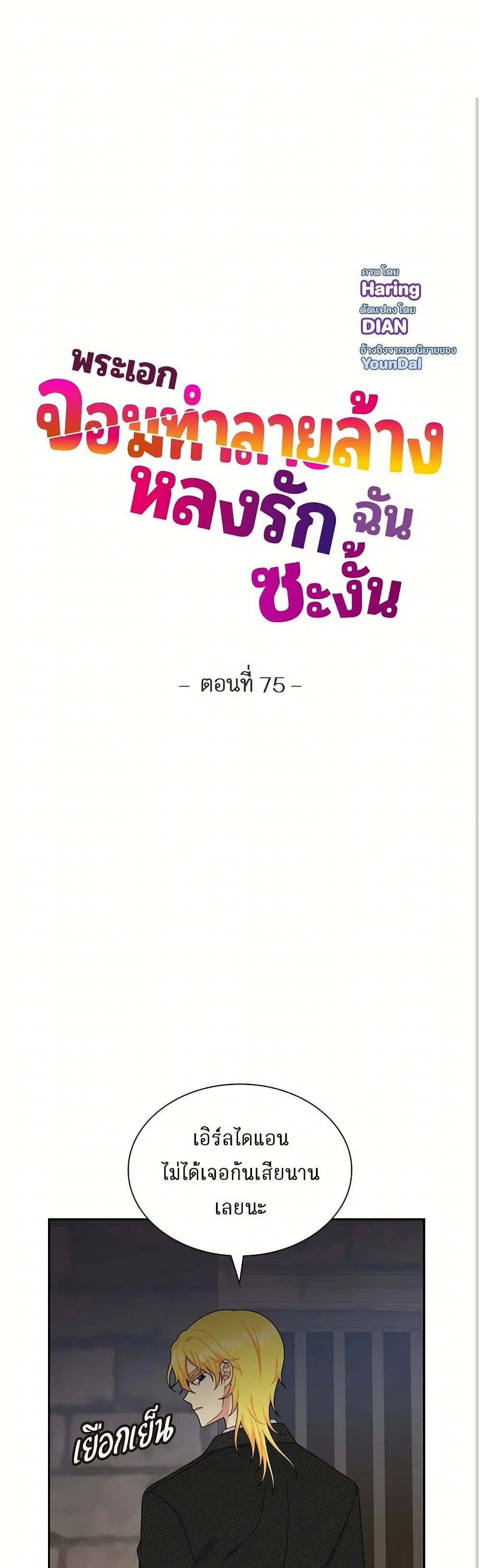 The Destroyer Fell in Love With Me ตอนที่ 75 หน้า 2