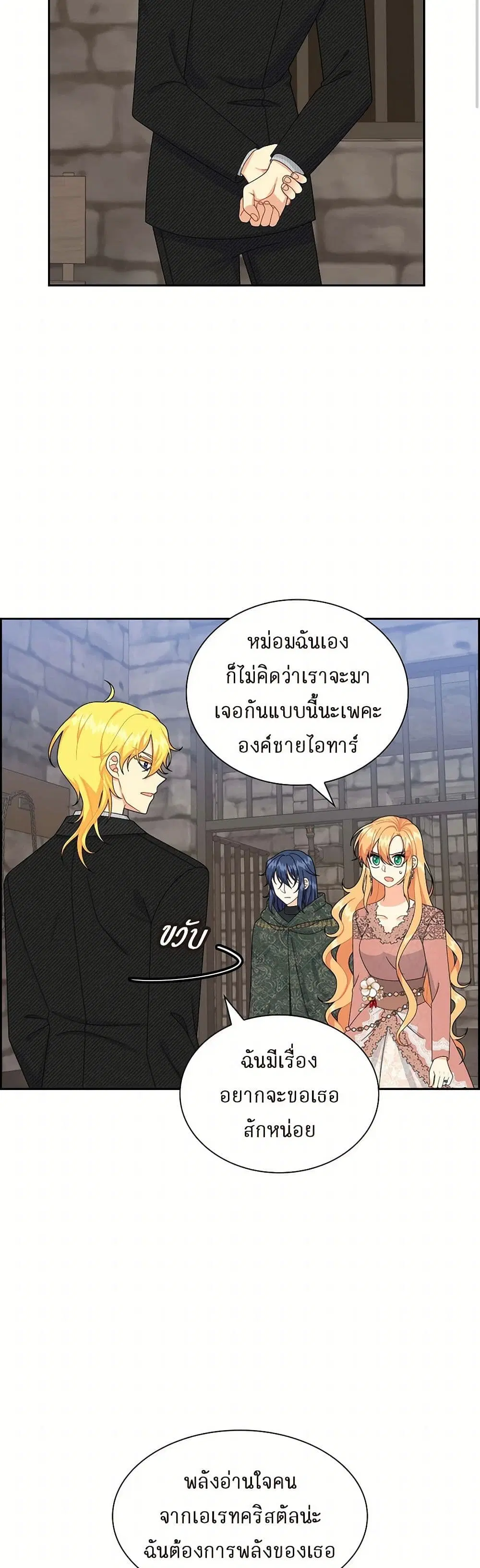 The Destroyer Fell in Love With Me ตอนที่ 75 หน้า 3