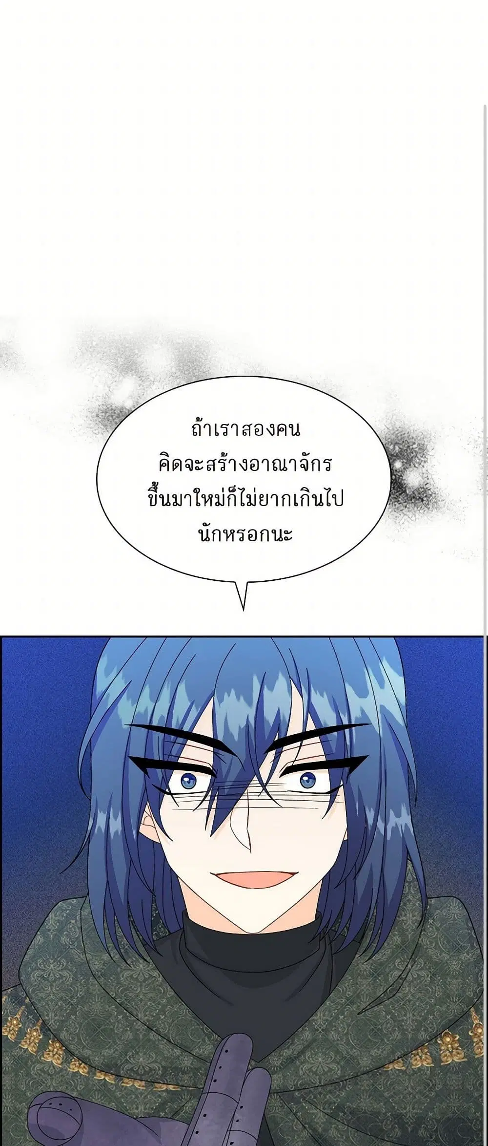 The Destroyer Fell in Love With Me ตอนที่ 78 หน้า 2