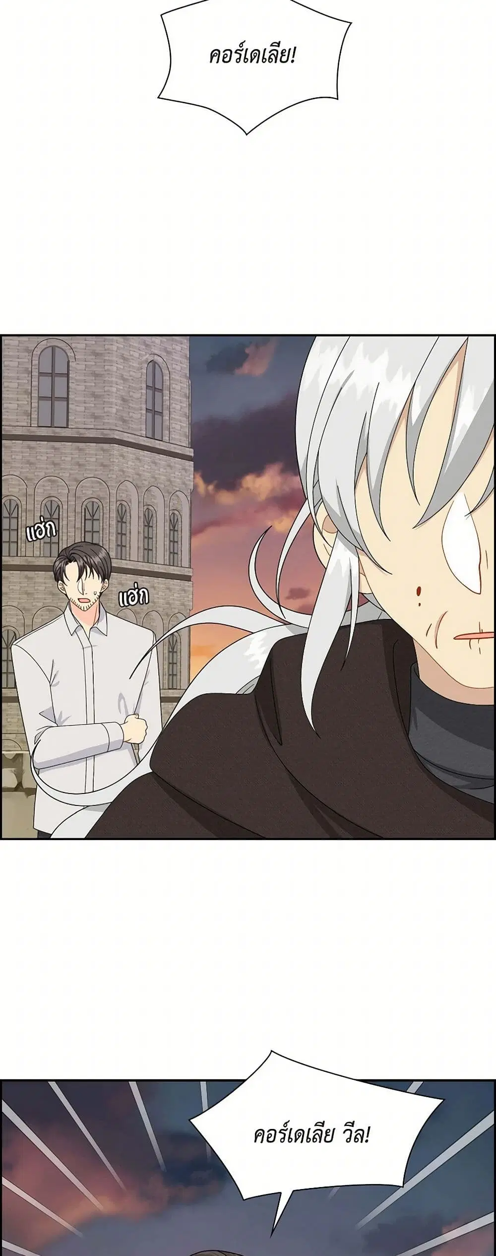 The Destroyer Fell in Love With Me ตอนที่ 79 หน้า 3