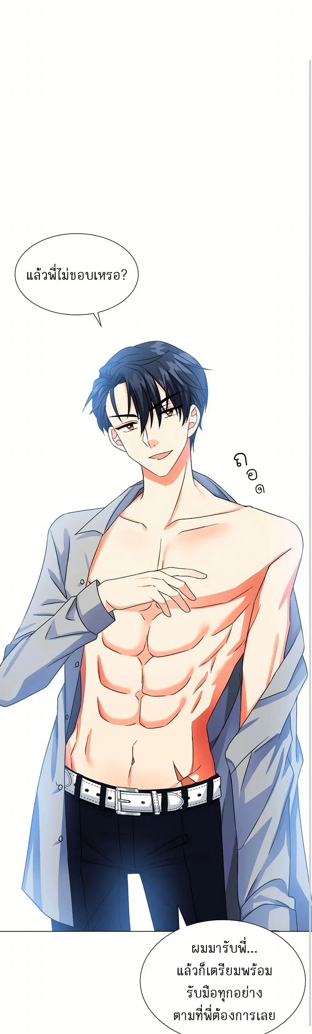 The Destroyer Fell in Love With Me ตอนที่ 8 หน้า 1
