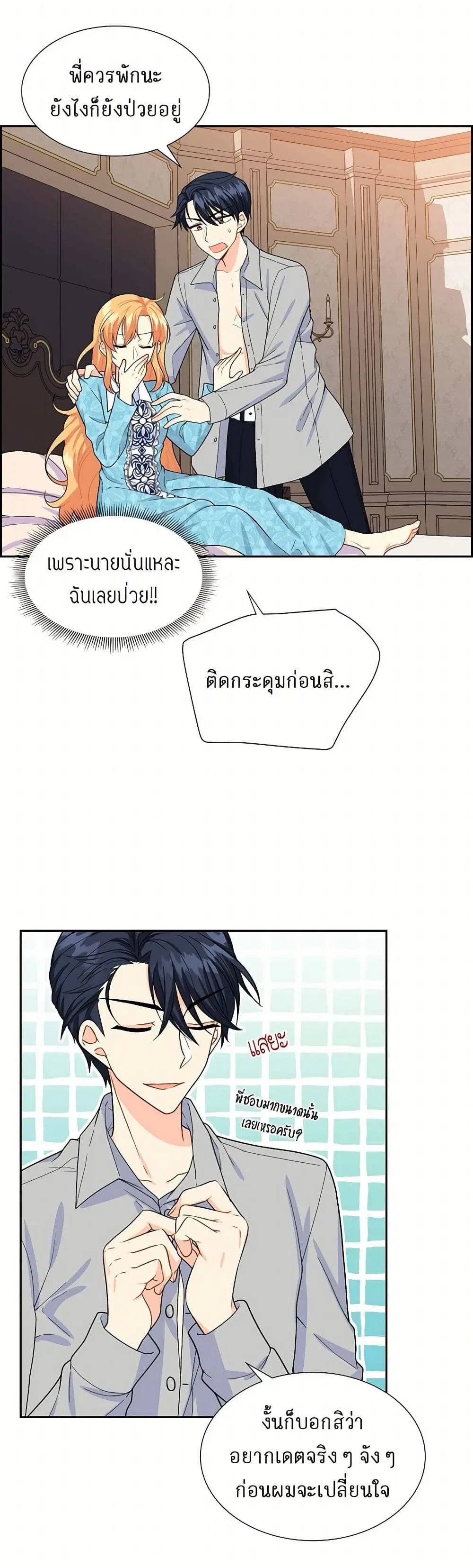 The Destroyer Fell in Love With Me ตอนที่ 8 หน้า 2