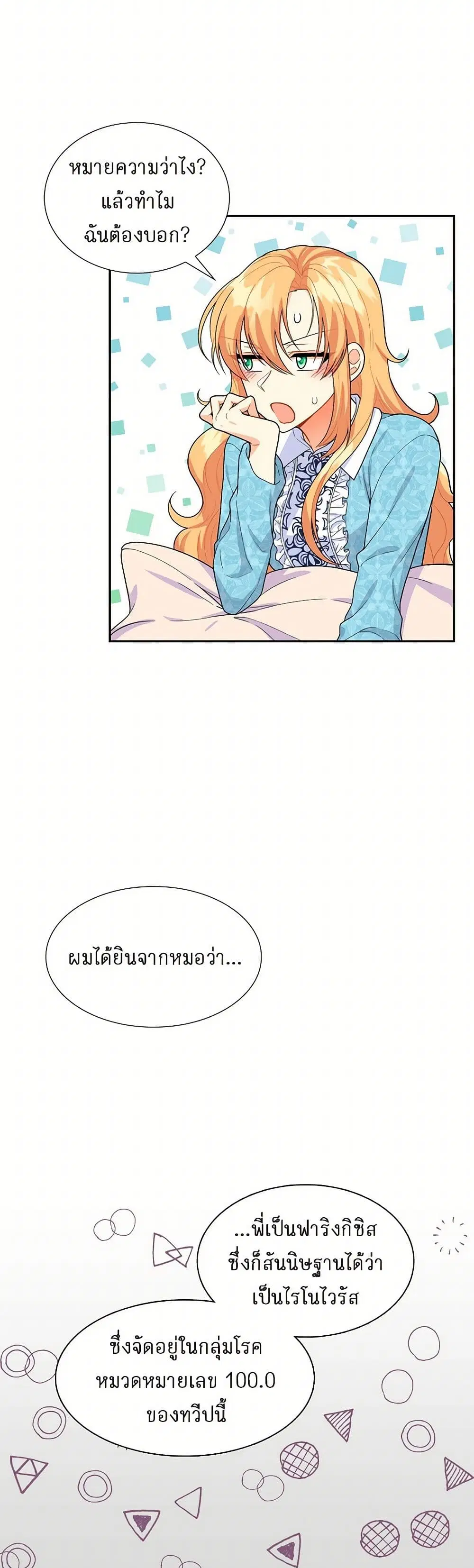 The Destroyer Fell in Love With Me ตอนที่ 8 หน้า 3
