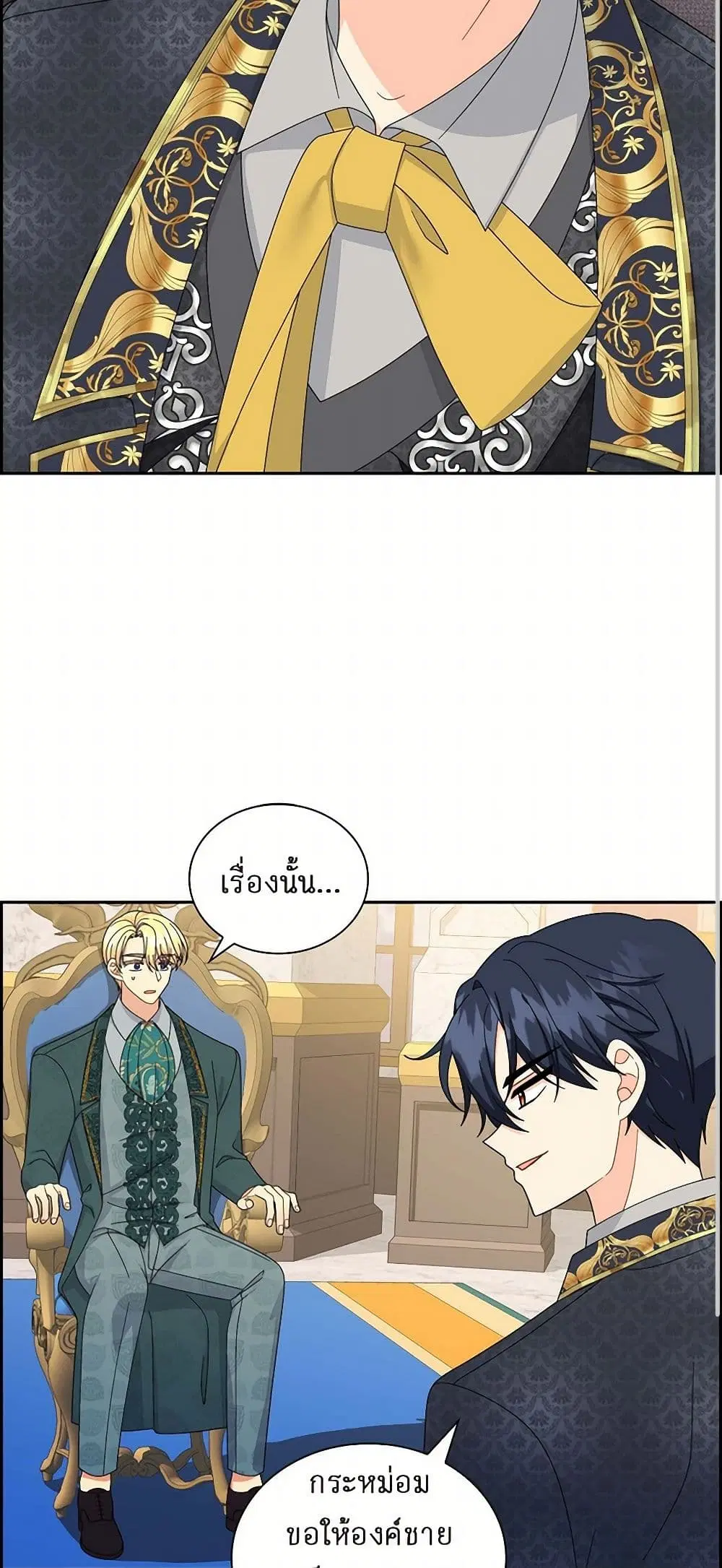 The Destroyer Fell in Love With Me ตอนที่ 80 หน้า 2