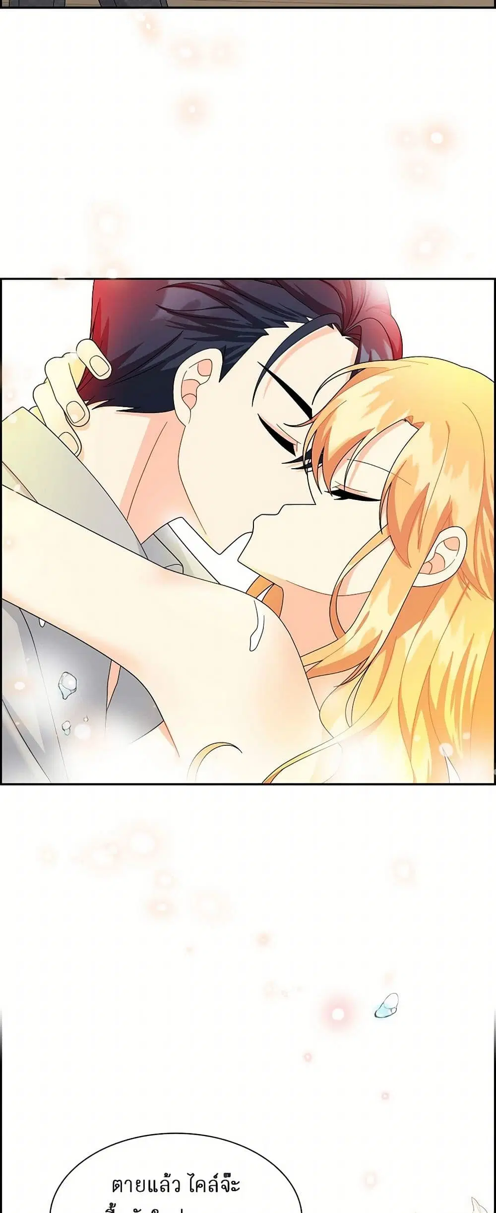 The Destroyer Fell in Love With Me ตอนที่ 81 หน้า 1