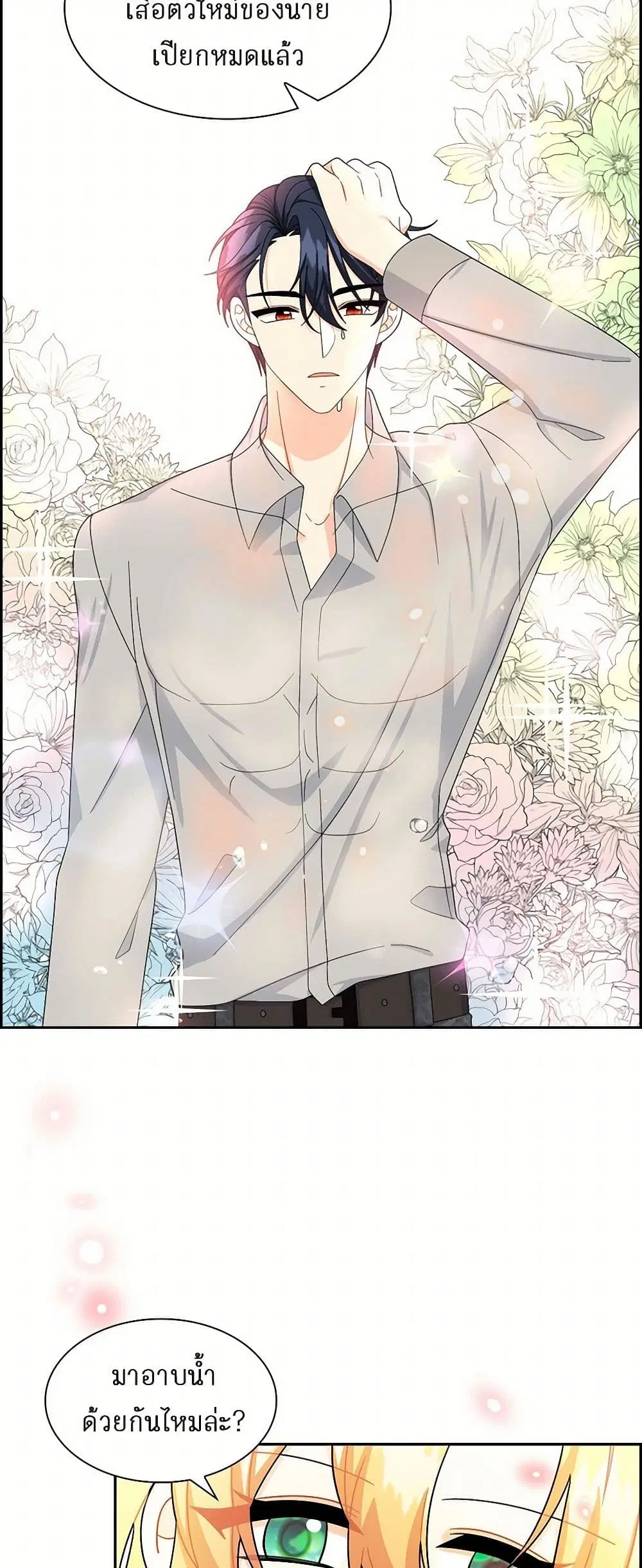 The Destroyer Fell in Love With Me ตอนที่ 81 หน้า 2