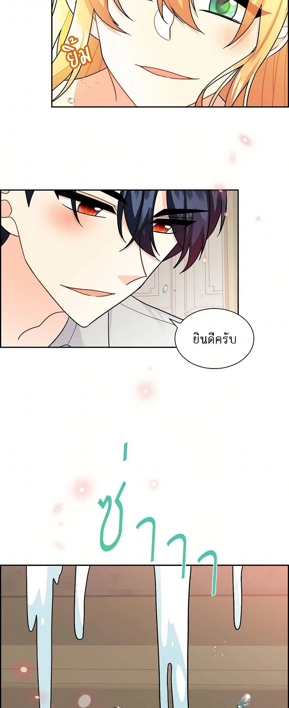 The Destroyer Fell in Love With Me ตอนที่ 81 หน้า 3