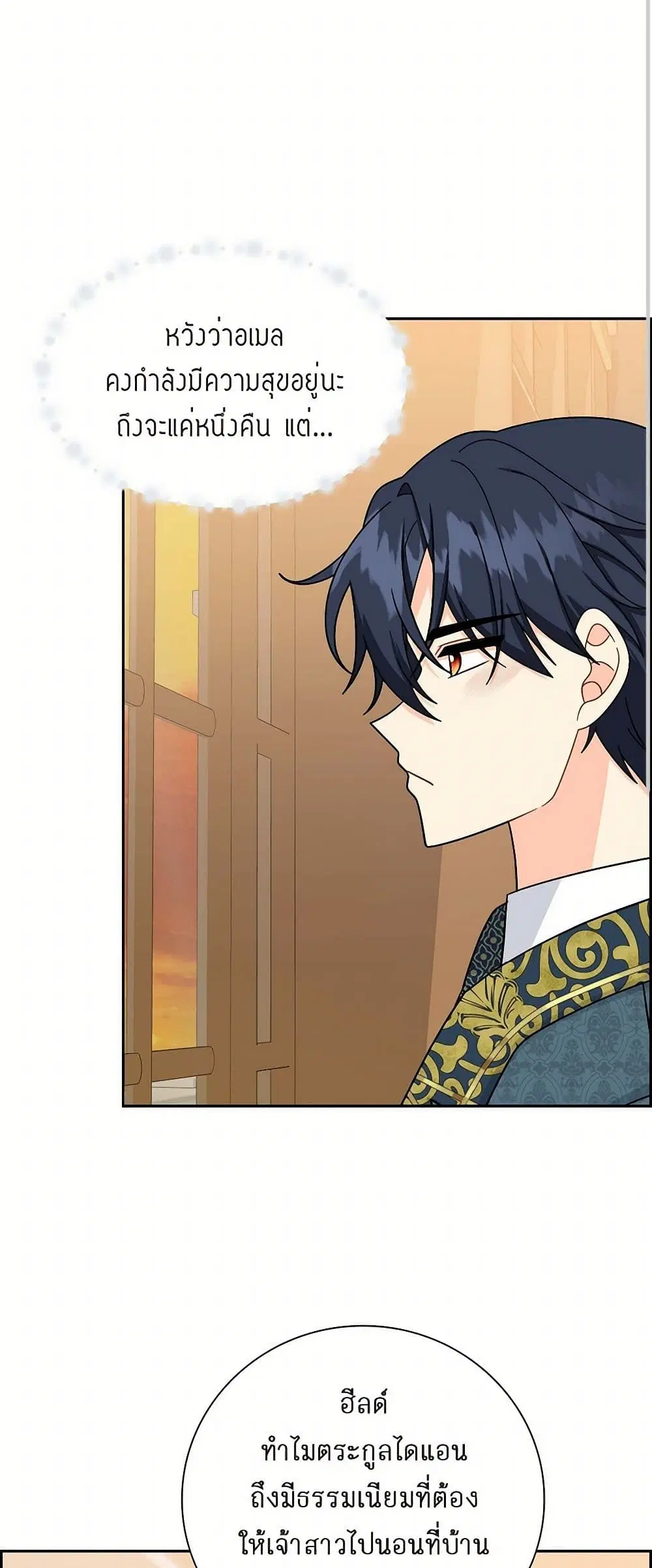 The Destroyer Fell in Love With Me ตอนที่ 83 หน้า 2