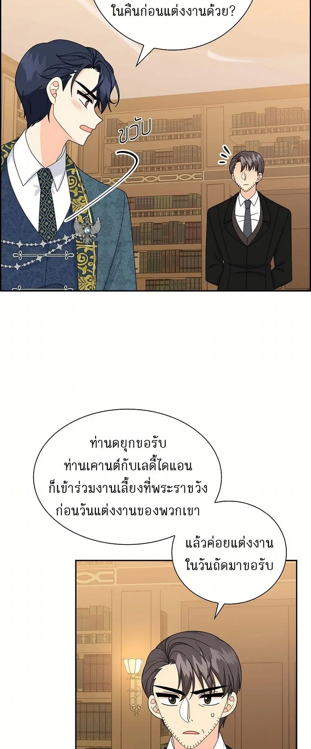 The Destroyer Fell in Love With Me ตอนที่ 83 หน้า 3