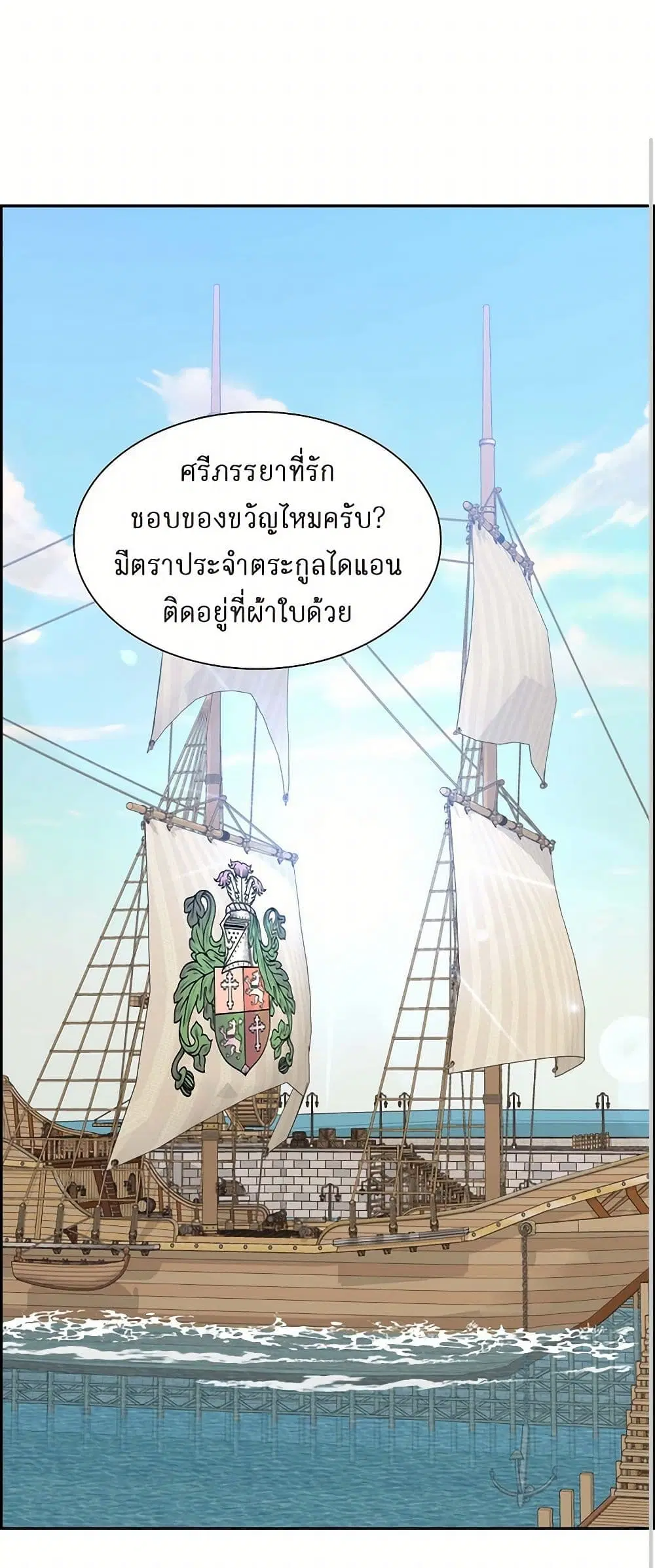 The Destroyer Fell in Love With Me ตอนที่ 84 หน้า 2