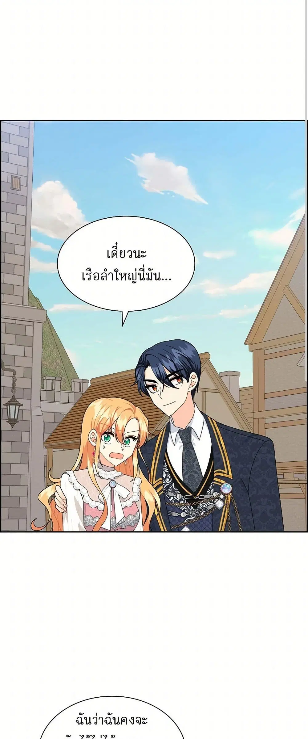 The Destroyer Fell in Love With Me ตอนที่ 84 หน้า 3