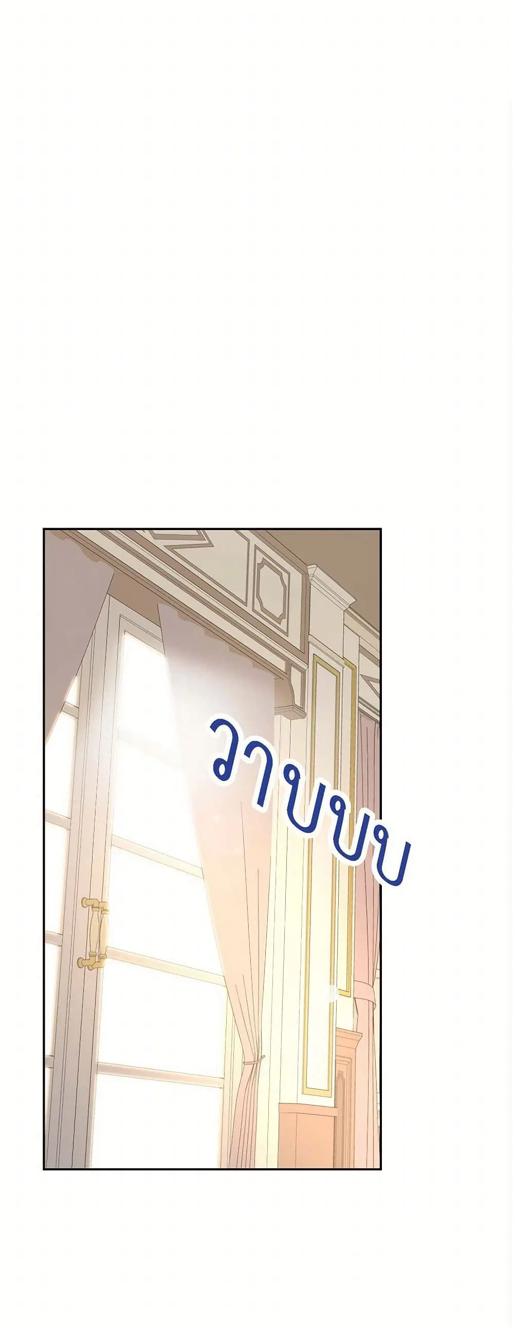 The Destroyer Fell in Love With Me ตอนที่ 85 หน้า 1