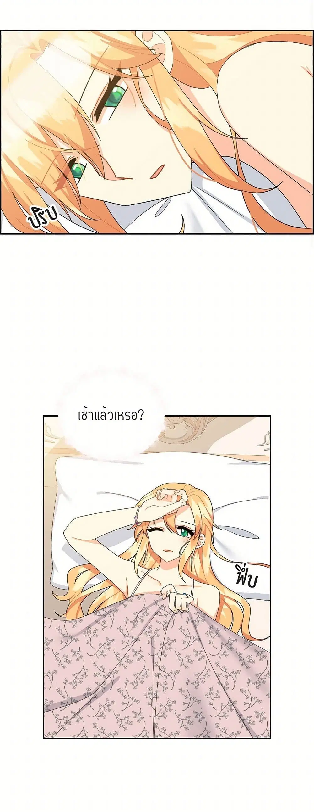 The Destroyer Fell in Love With Me ตอนที่ 85 หน้า 2