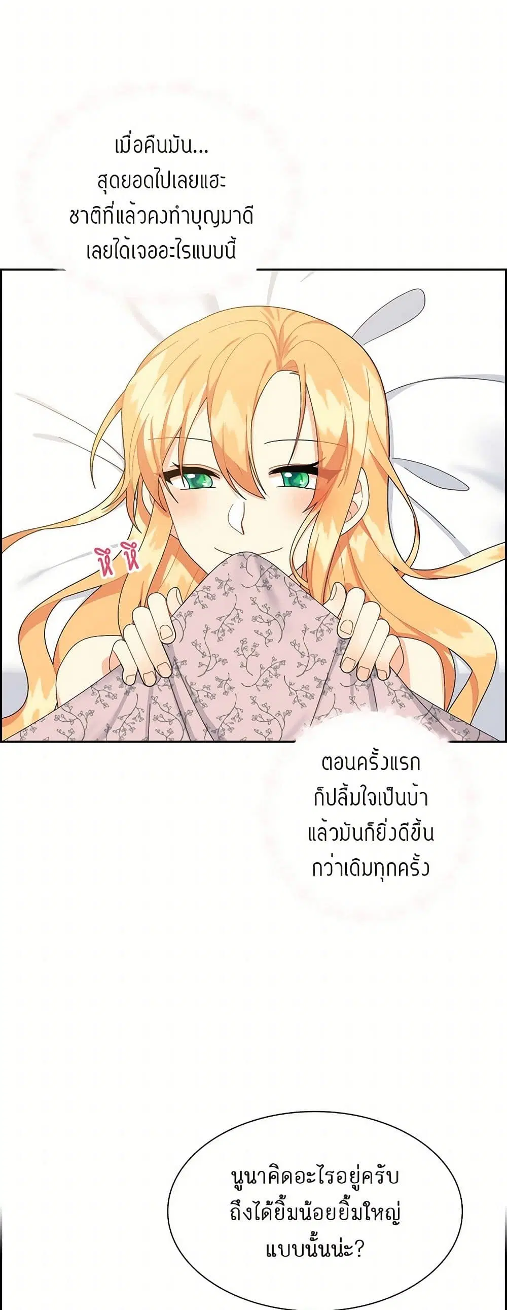 The Destroyer Fell in Love With Me ตอนที่ 85 หน้า 3