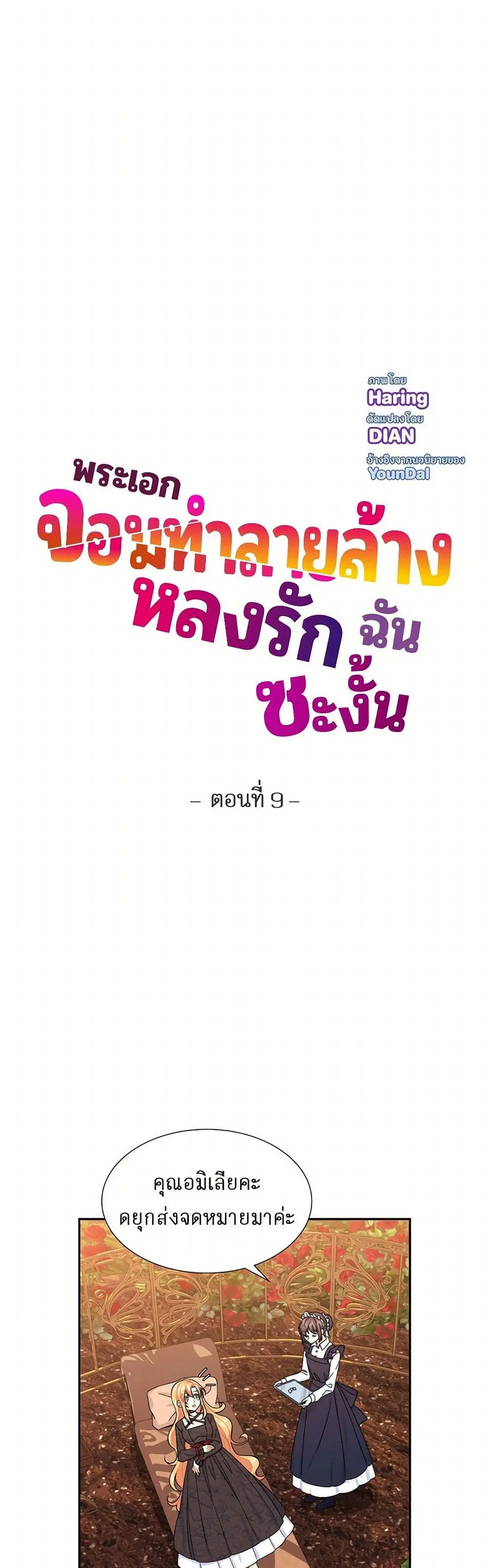 The Destroyer Fell in Love With Me ตอนที่ 9 หน้า 2