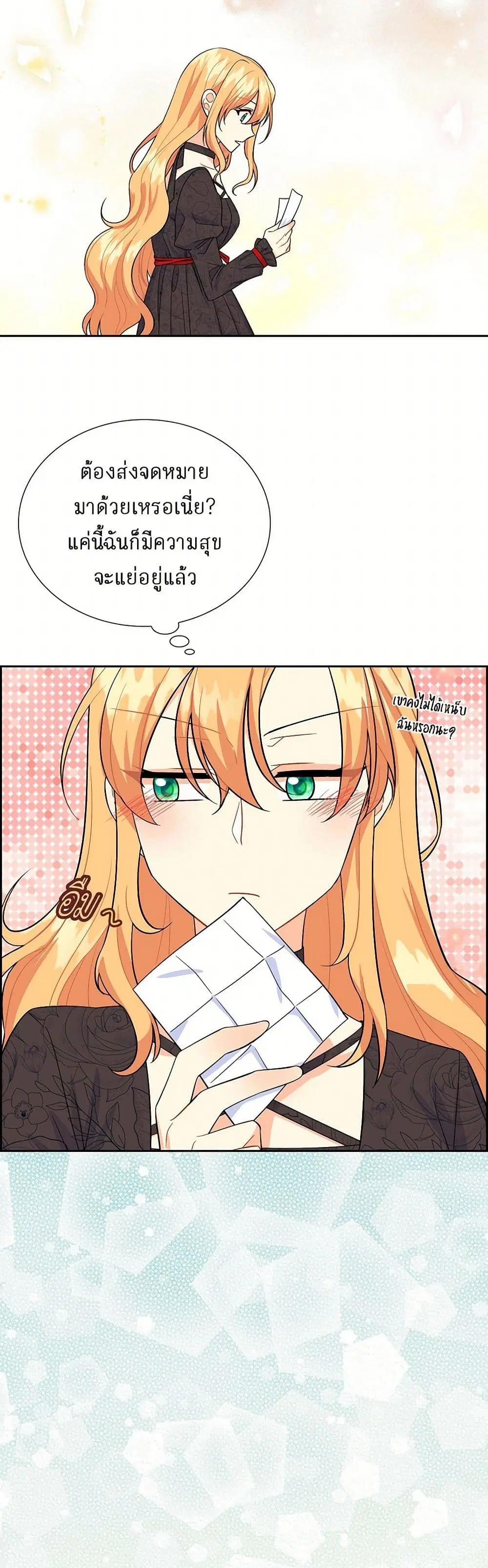 The Destroyer Fell in Love With Me ตอนที่ 9 หน้า 3