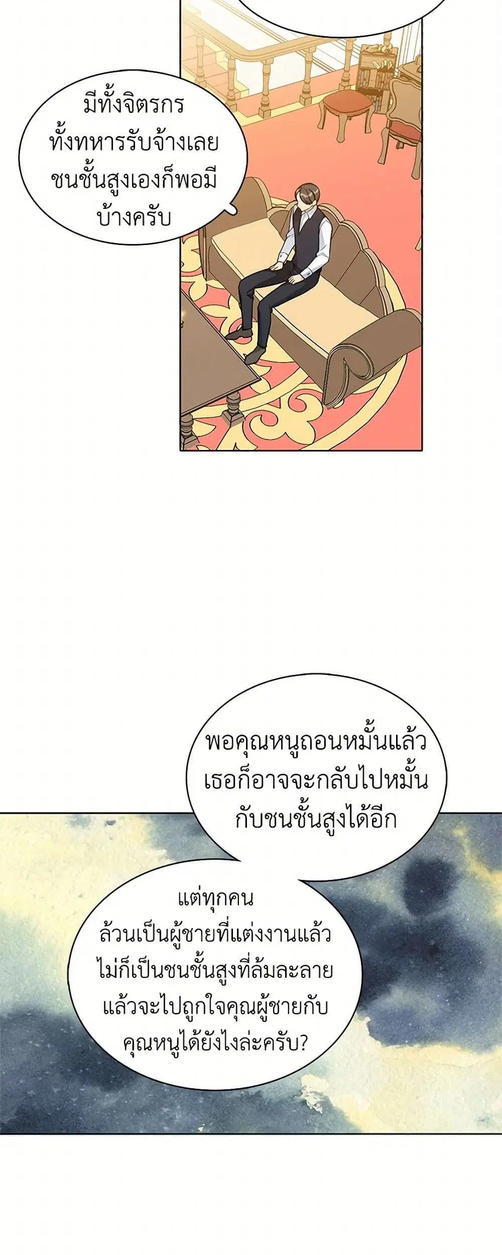The Detective Of Muiella ตอนที่ 101 หน้า 3
