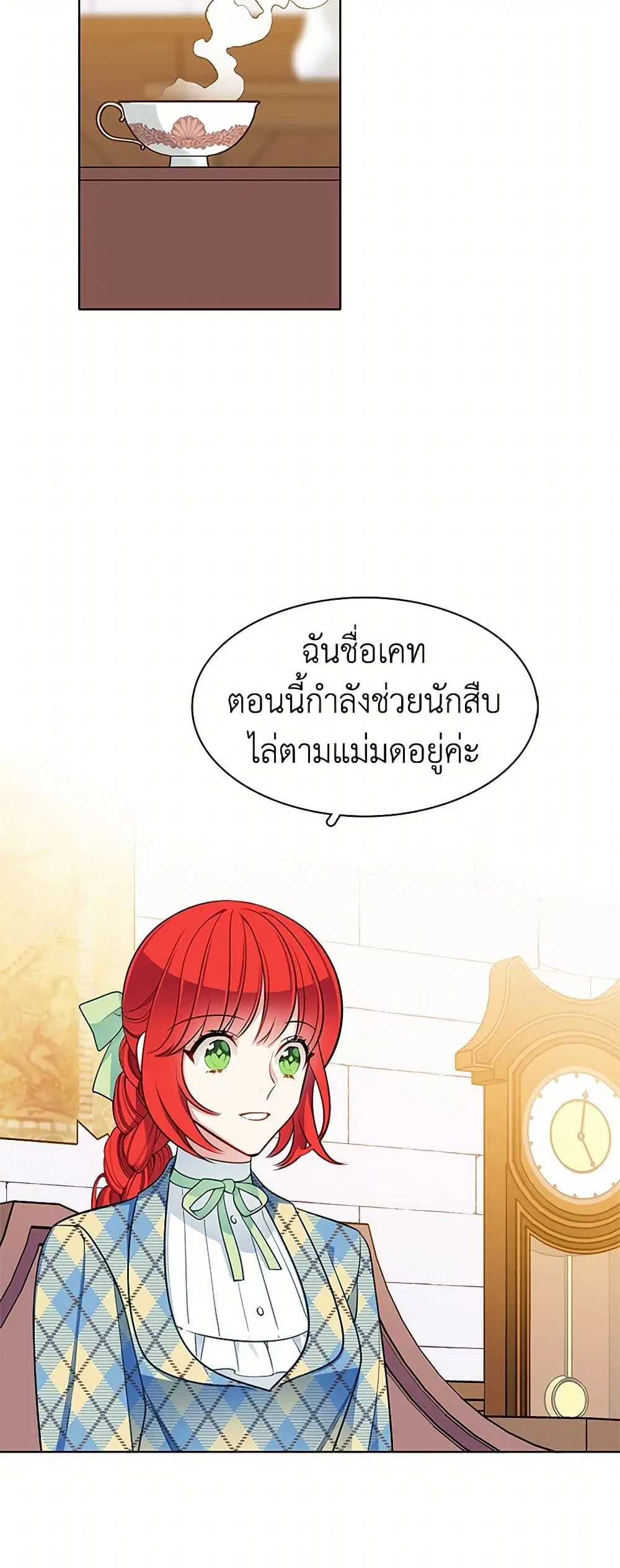 The Detective Of Muiella ตอนที่ 107 หน้า 3