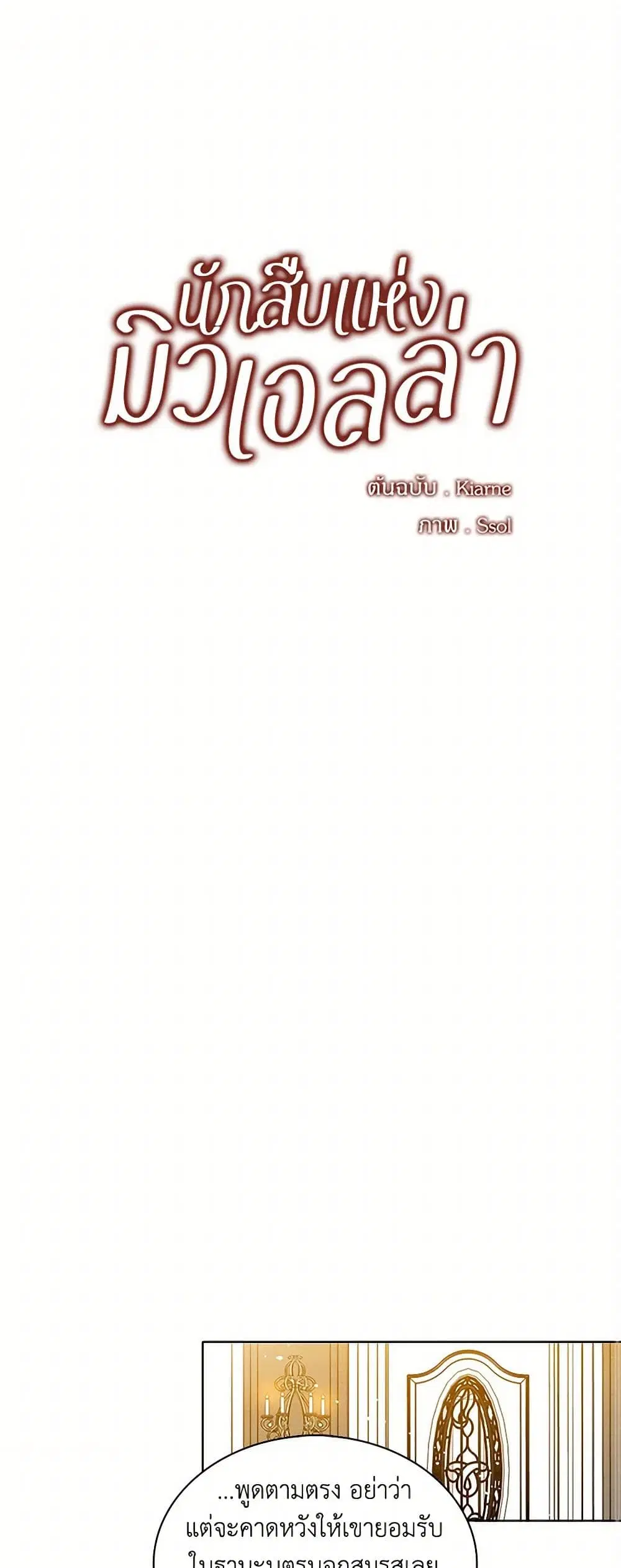 The Detective Of Muiella ตอนที่ 108 หน้า 2