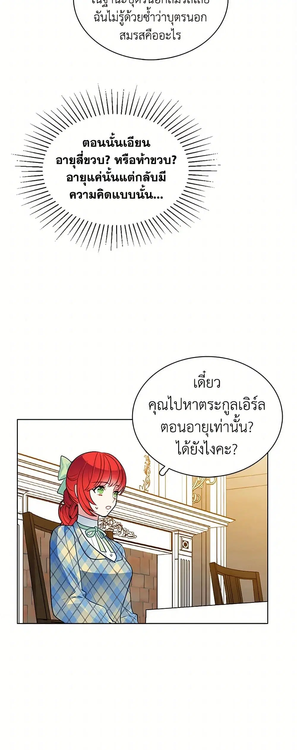 The Detective Of Muiella ตอนที่ 108 หน้า 3