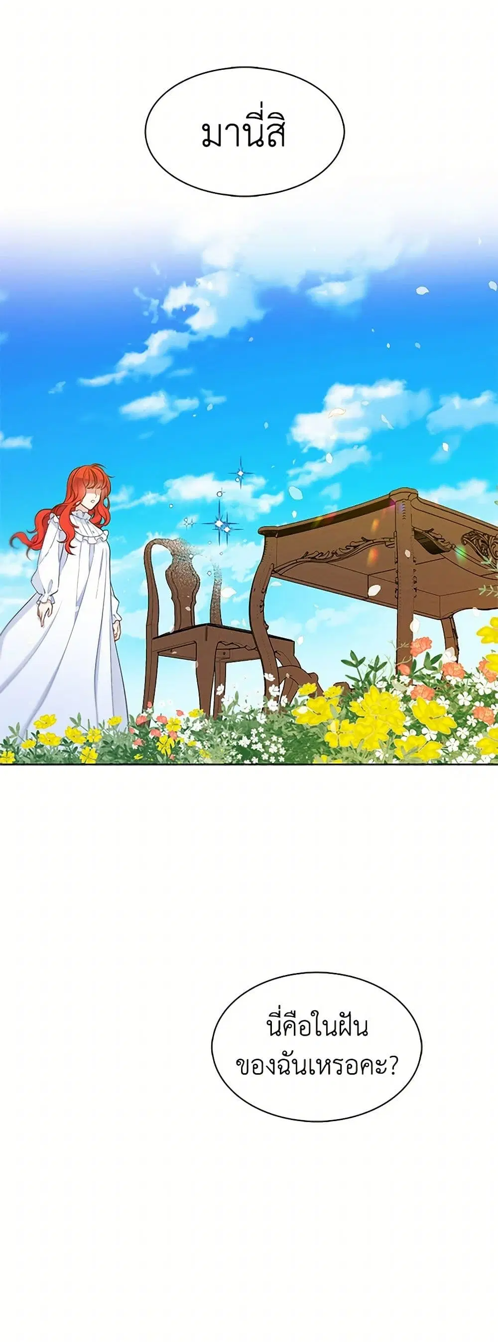 The Detective Of Muiella ตอนที่ 109 หน้า 3