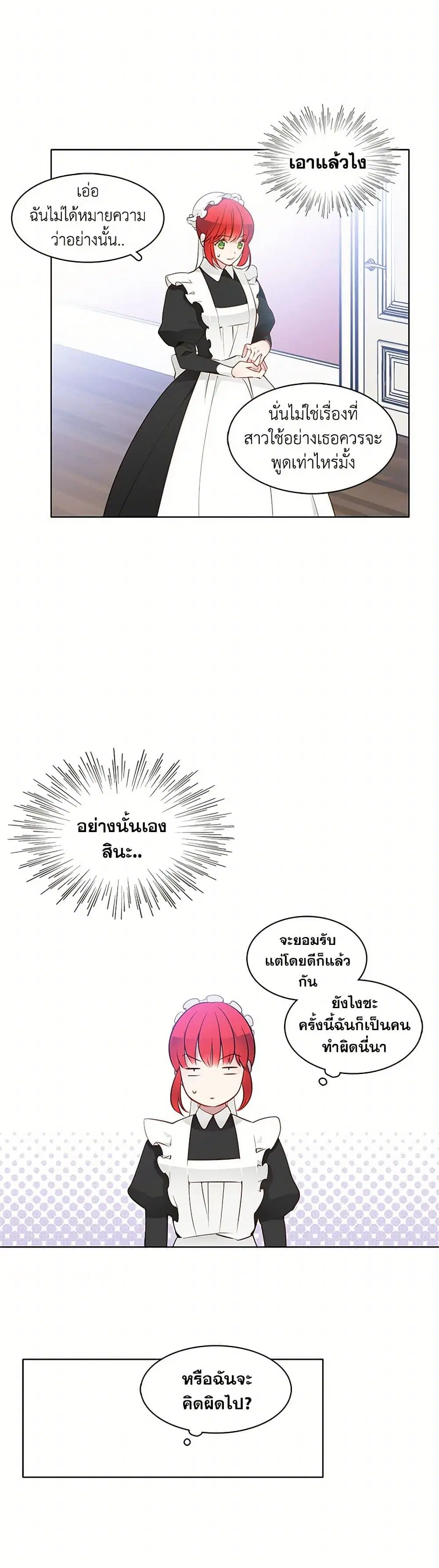The Detective Of Muiella ตอนที่ 11 หน้า 3