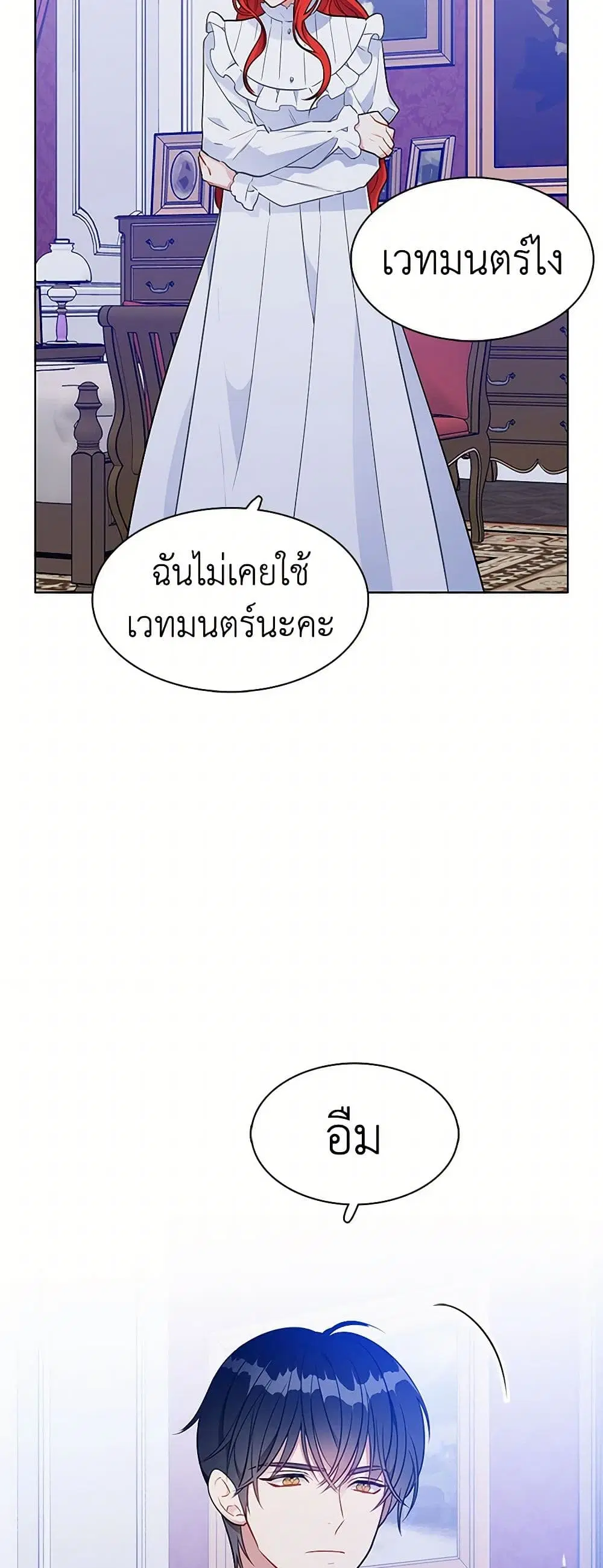 The Detective Of Muiella ตอนที่ 110 หน้า 2