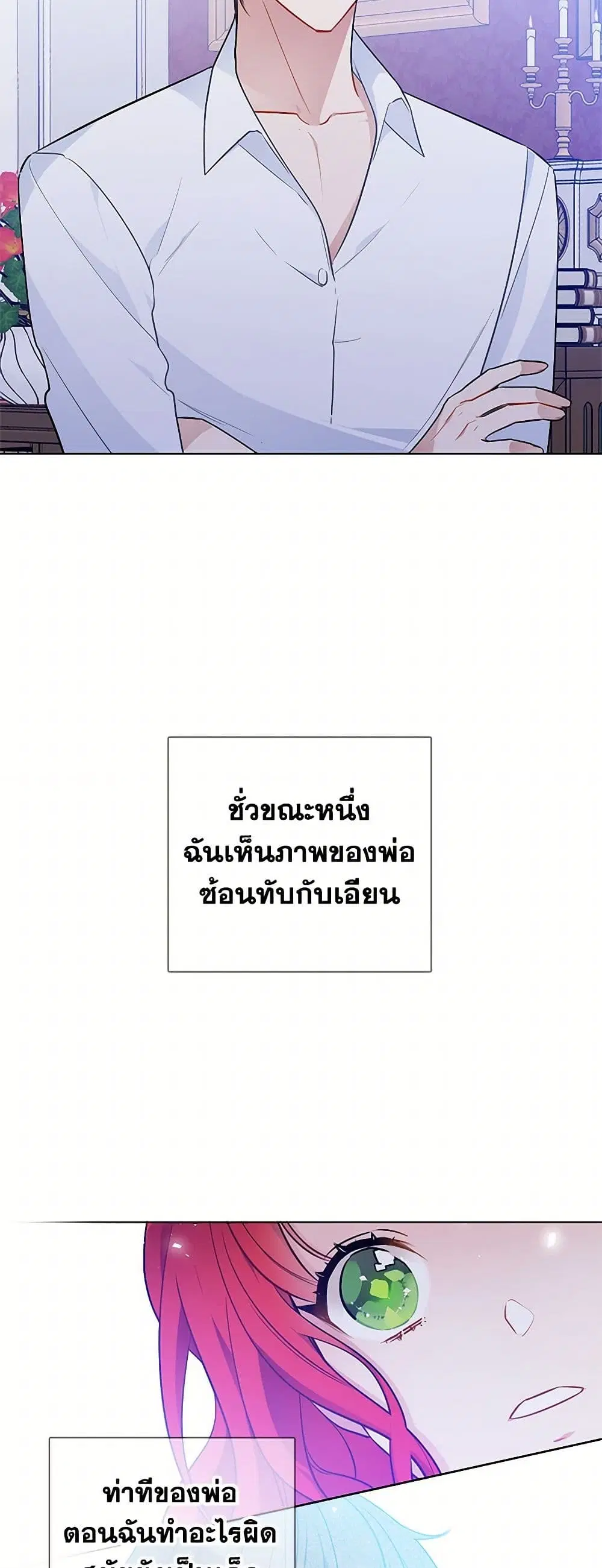 The Detective Of Muiella ตอนที่ 110 หน้า 3
