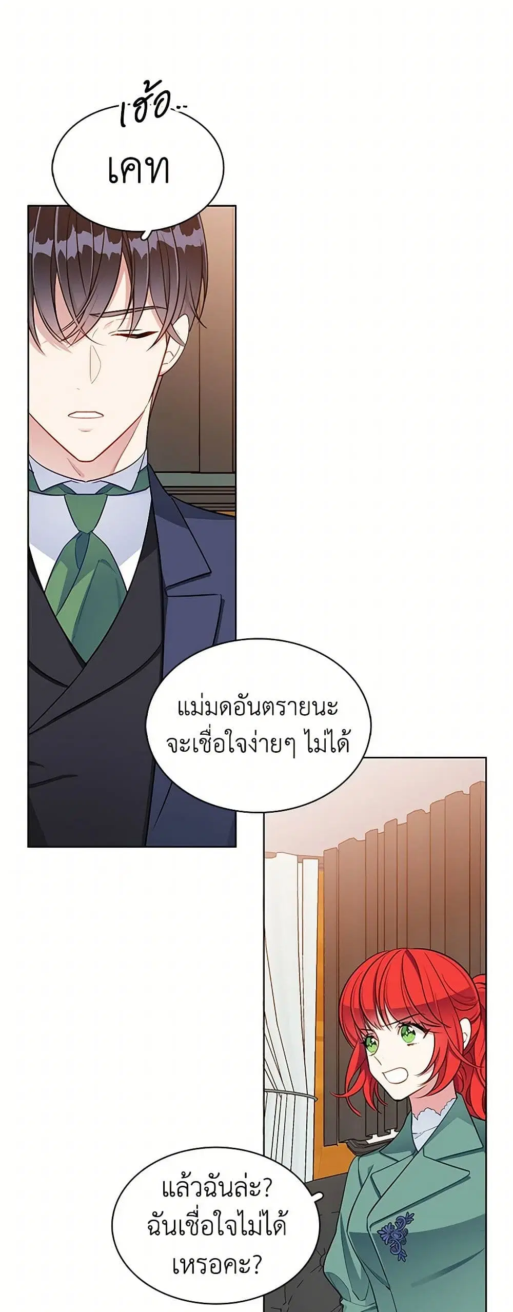 The Detective Of Muiella ตอนที่ 111 หน้า 3