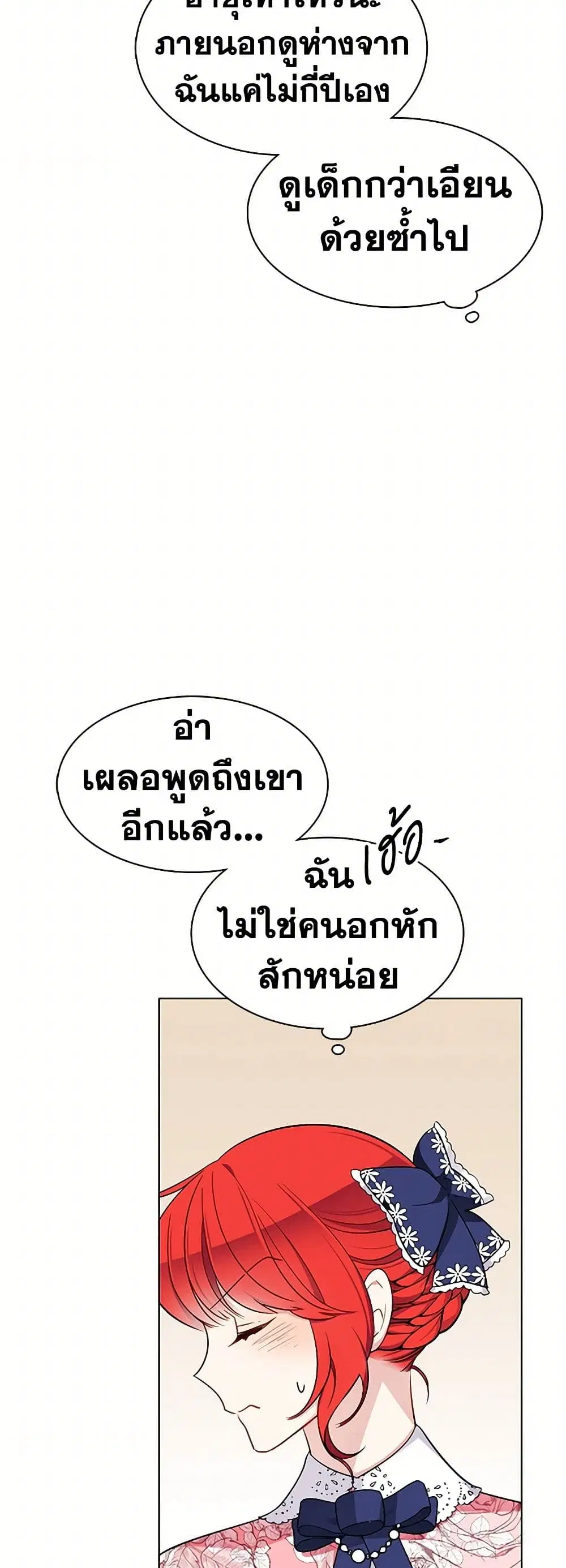 The Detective Of Muiella ตอนที่ 113 หน้า 3
