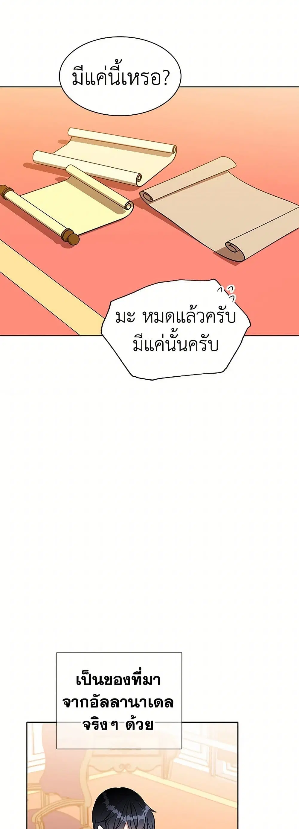 The Detective Of Muiella ตอนที่ 116 หน้า 3