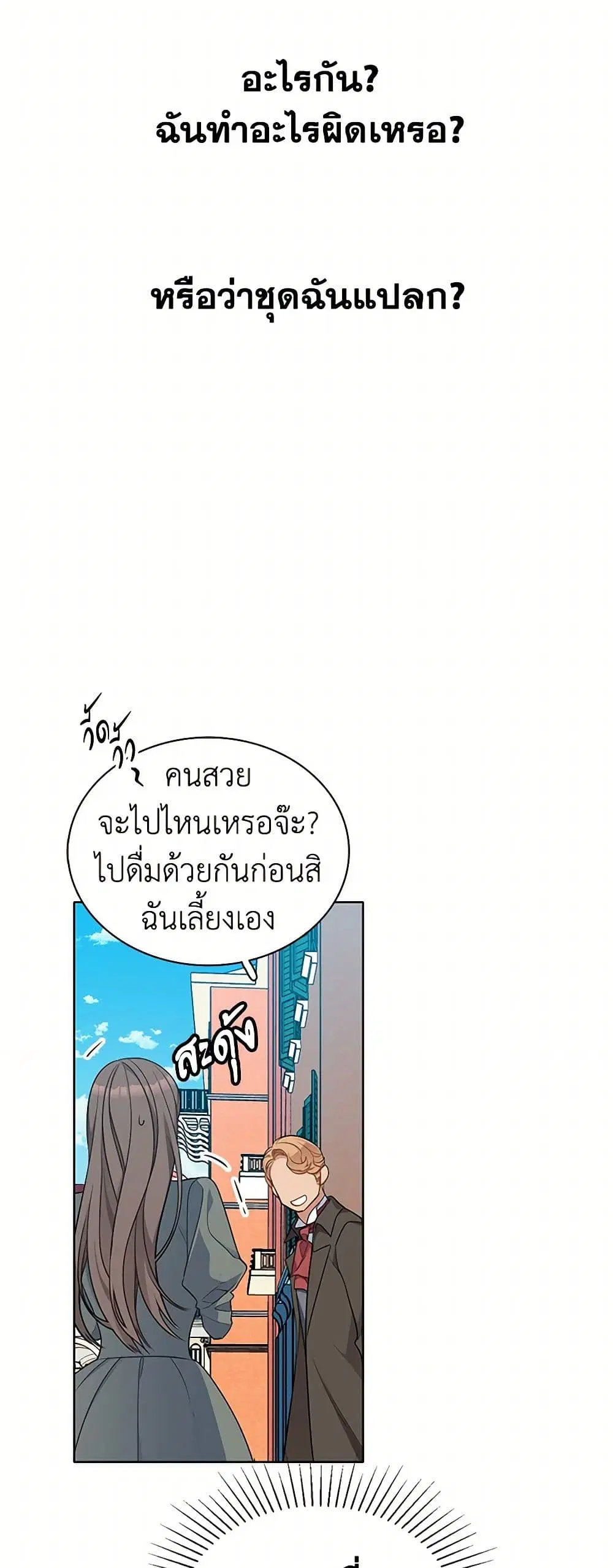 The Detective Of Muiella ตอนที่ 119 หน้า 2