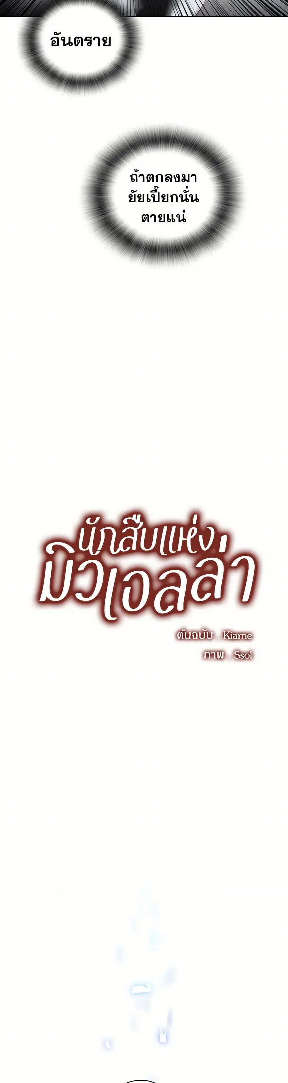 The Detective Of Muiella ตอนที่ 12 หน้า 3