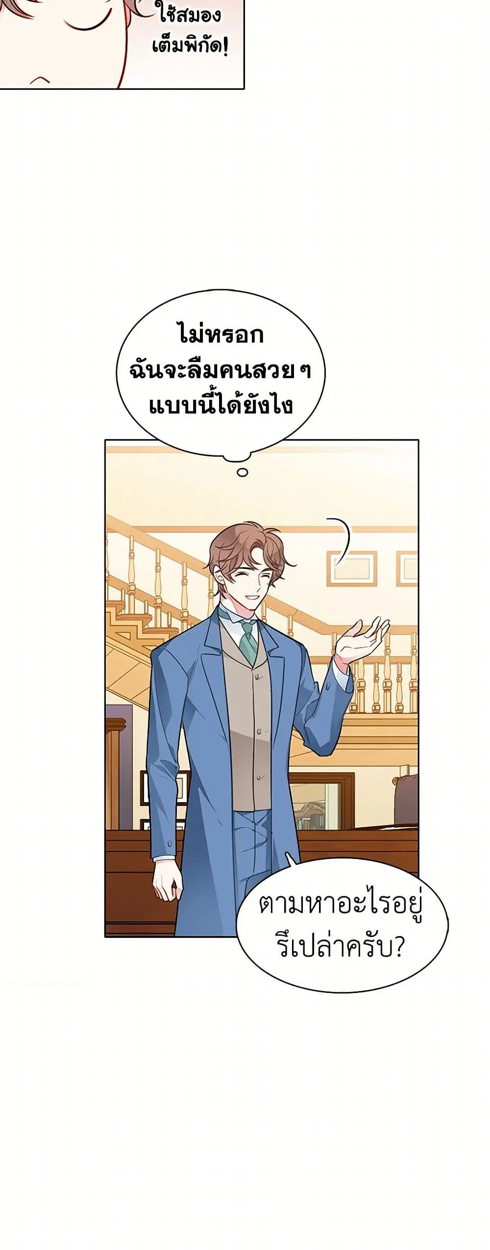 The Detective Of Muiella ตอนที่ 120 หน้า 3