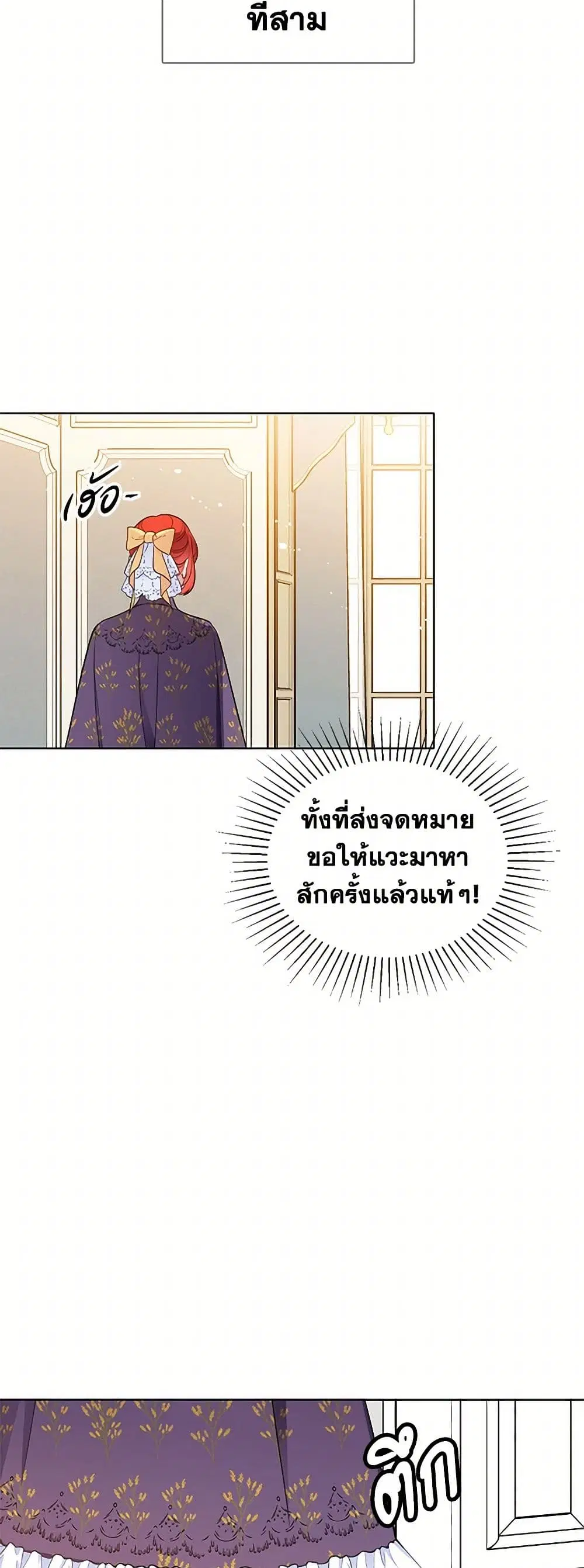 The Detective Of Muiella ตอนที่ 121 หน้า 3