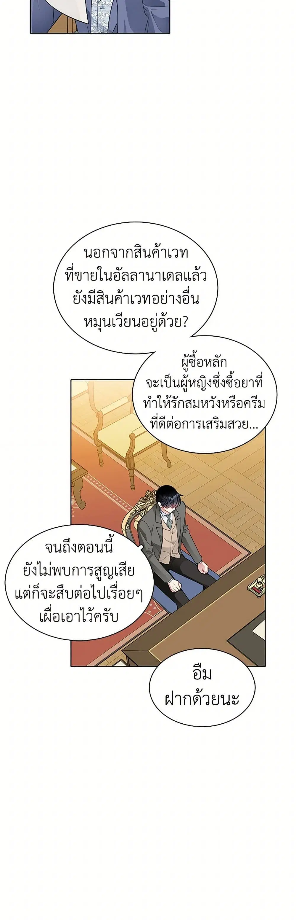 The Detective Of Muiella ตอนที่ 122 หน้า 3