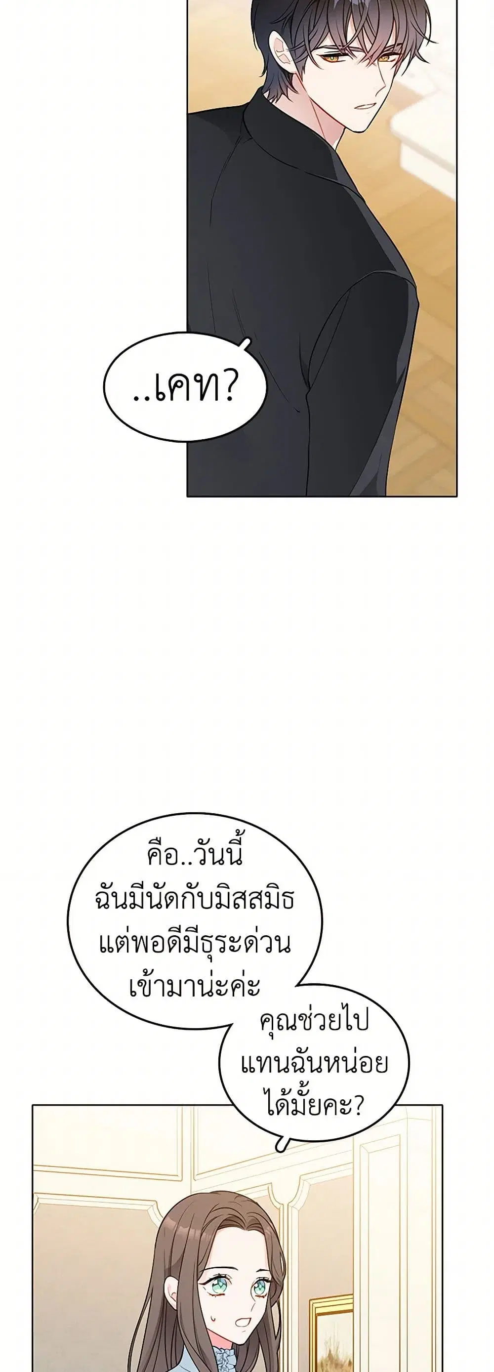 The Detective Of Muiella ตอนที่ 126 หน้า 2