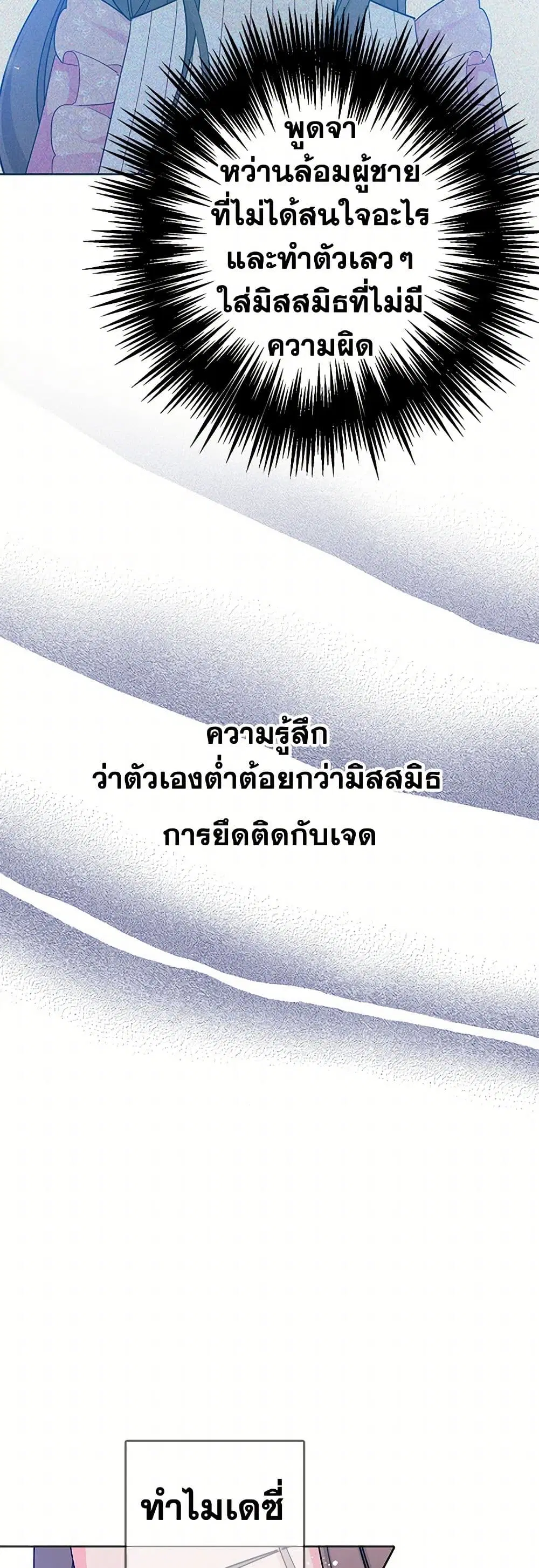 The Detective Of Muiella ตอนที่ 127 หน้า 2